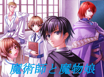 [夢幻館 (愛に死す、蜜居みつ)] 魔術師と魔物娘 [DL版] cover