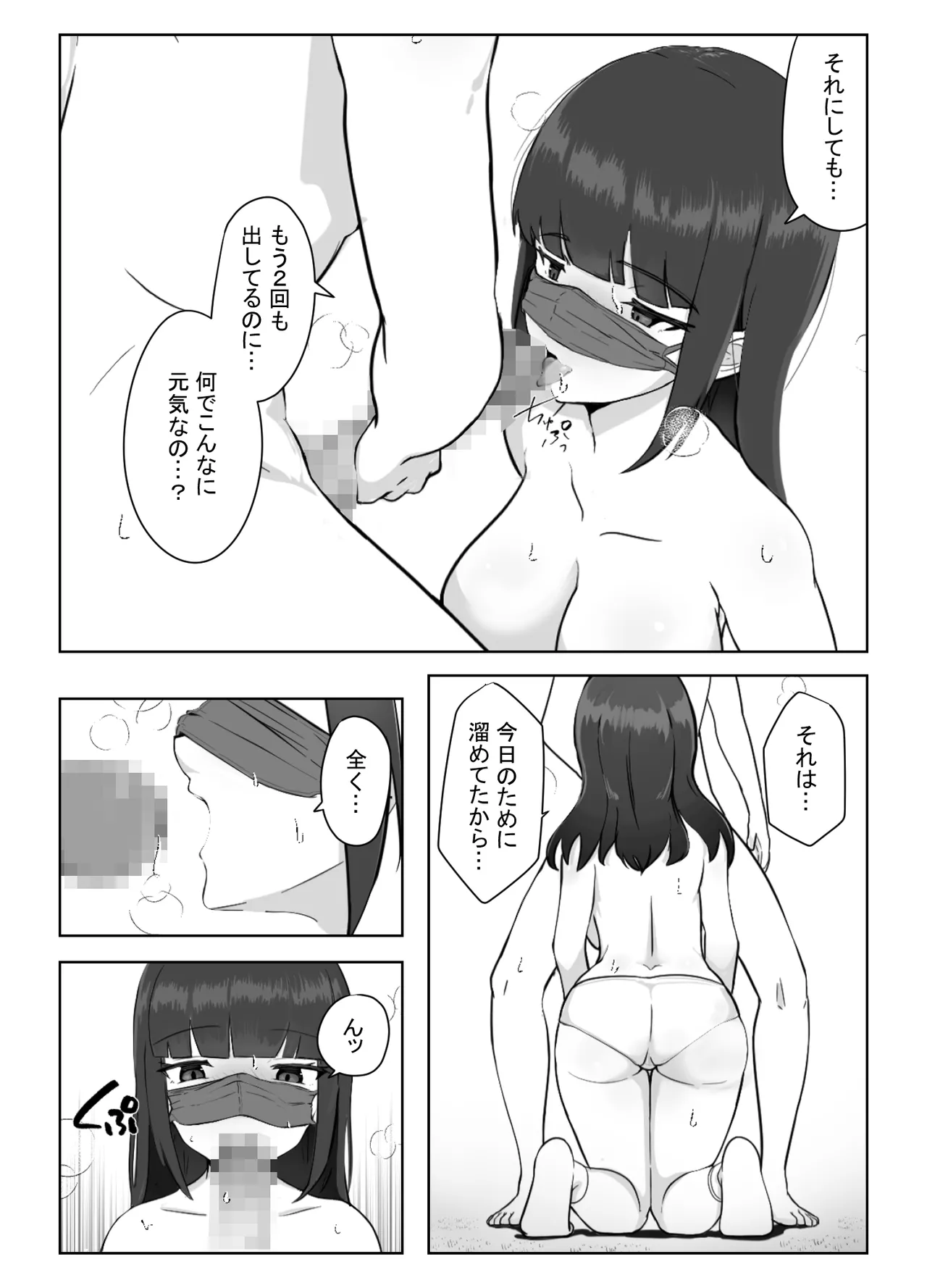 The real face behind the mask page 12 full