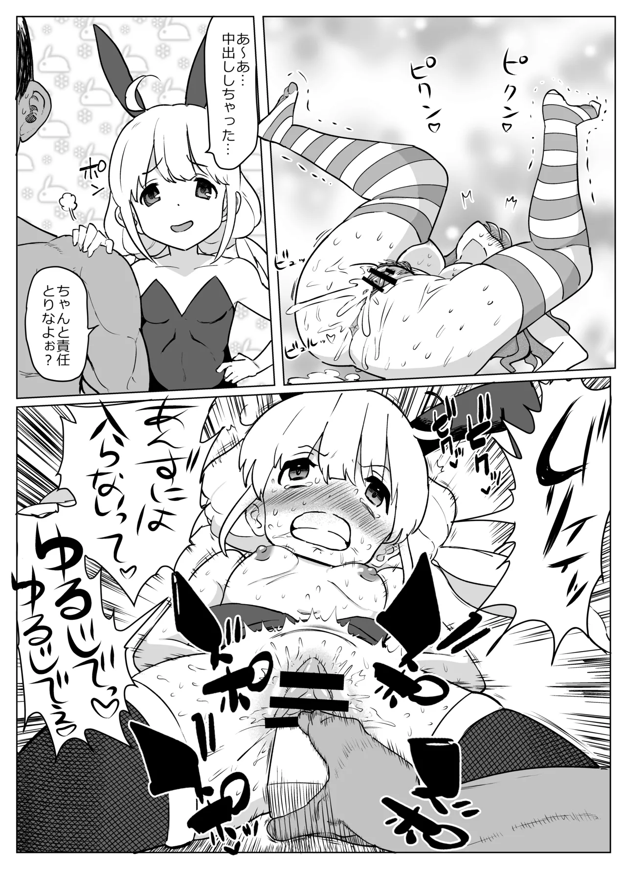 杏ちゃんが大人のオモ page 10 full