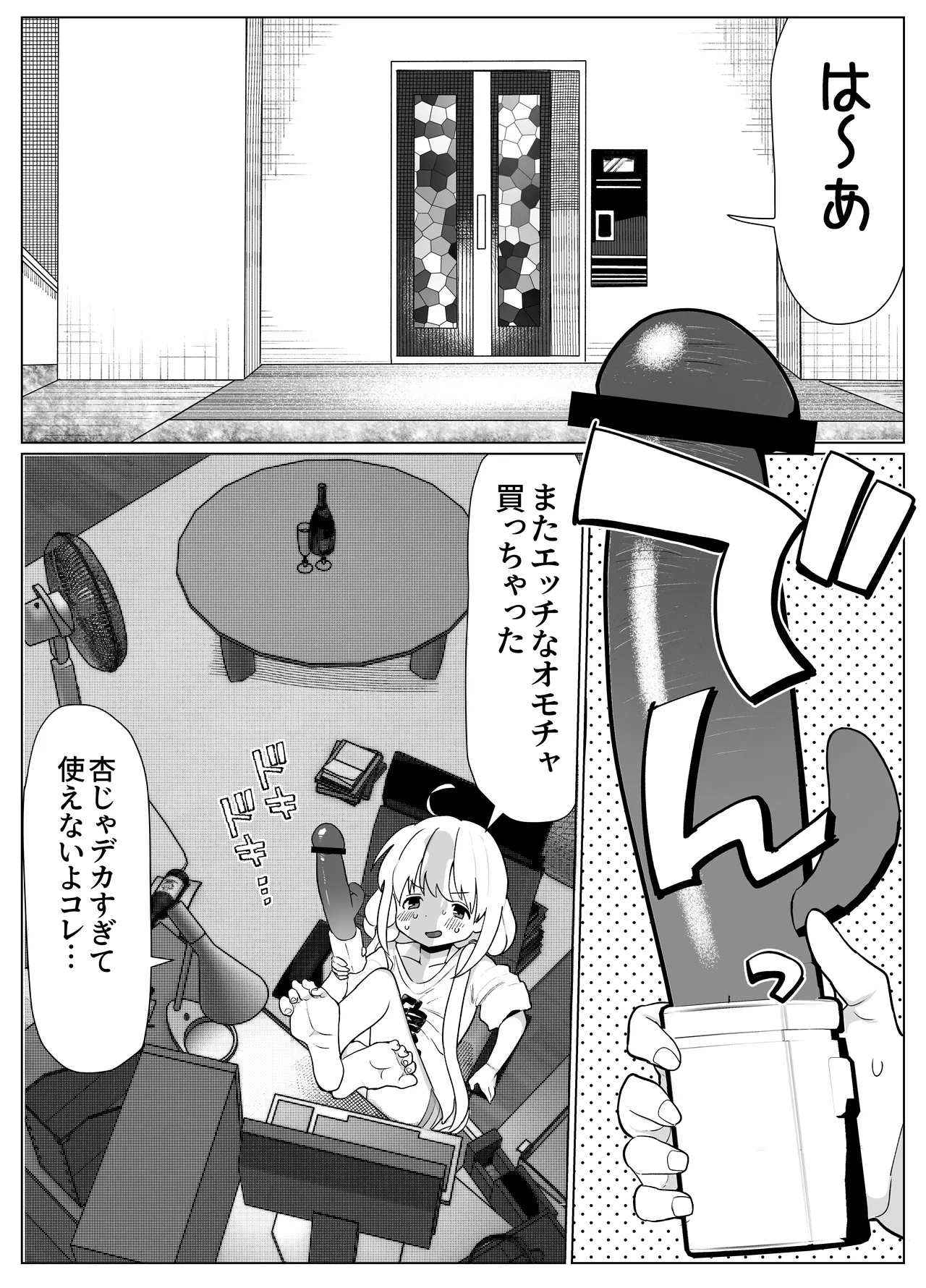 杏ちゃんが大人のオモ page 11 full