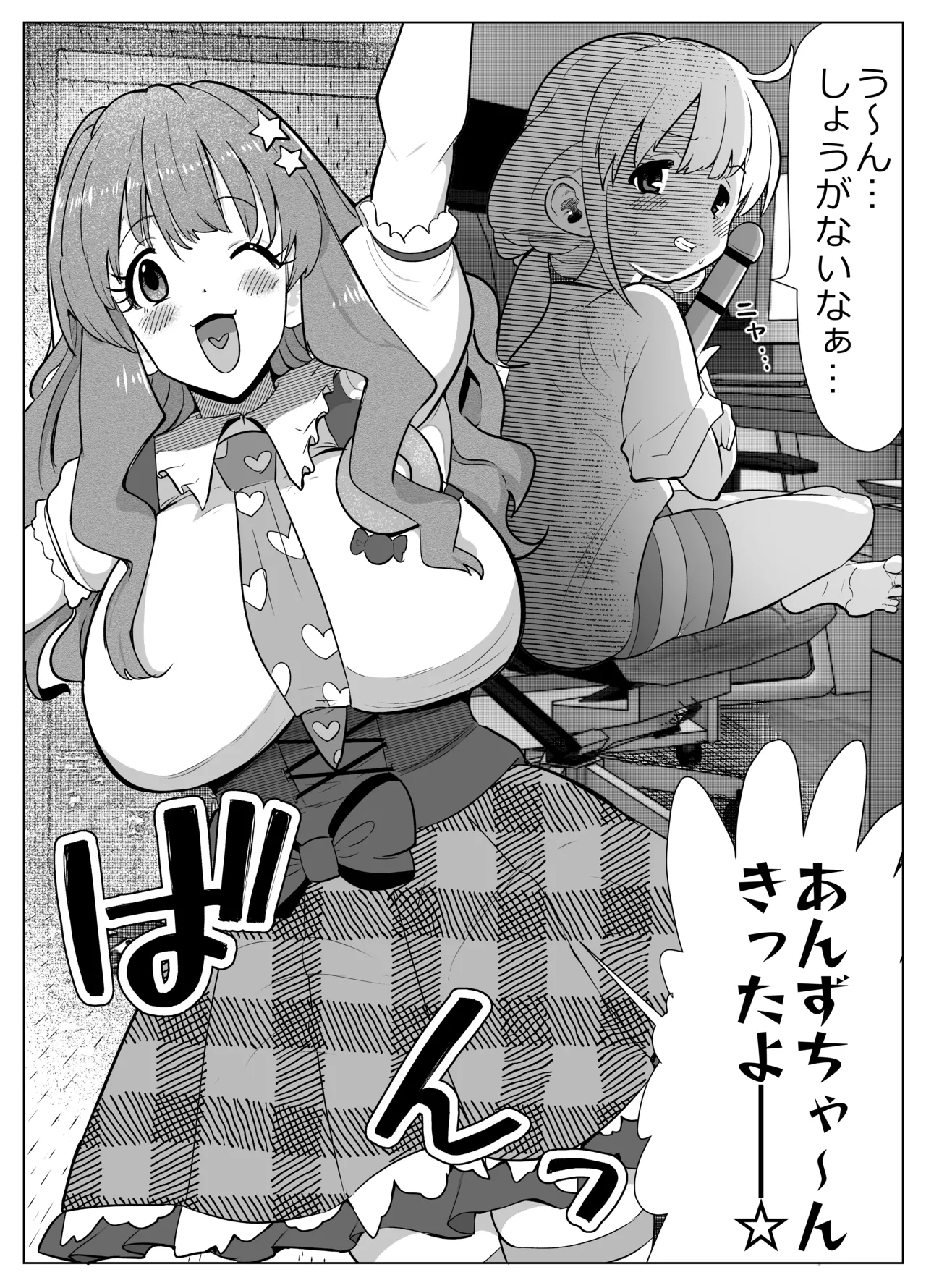 杏ちゃんが大人のオモ page 12 full