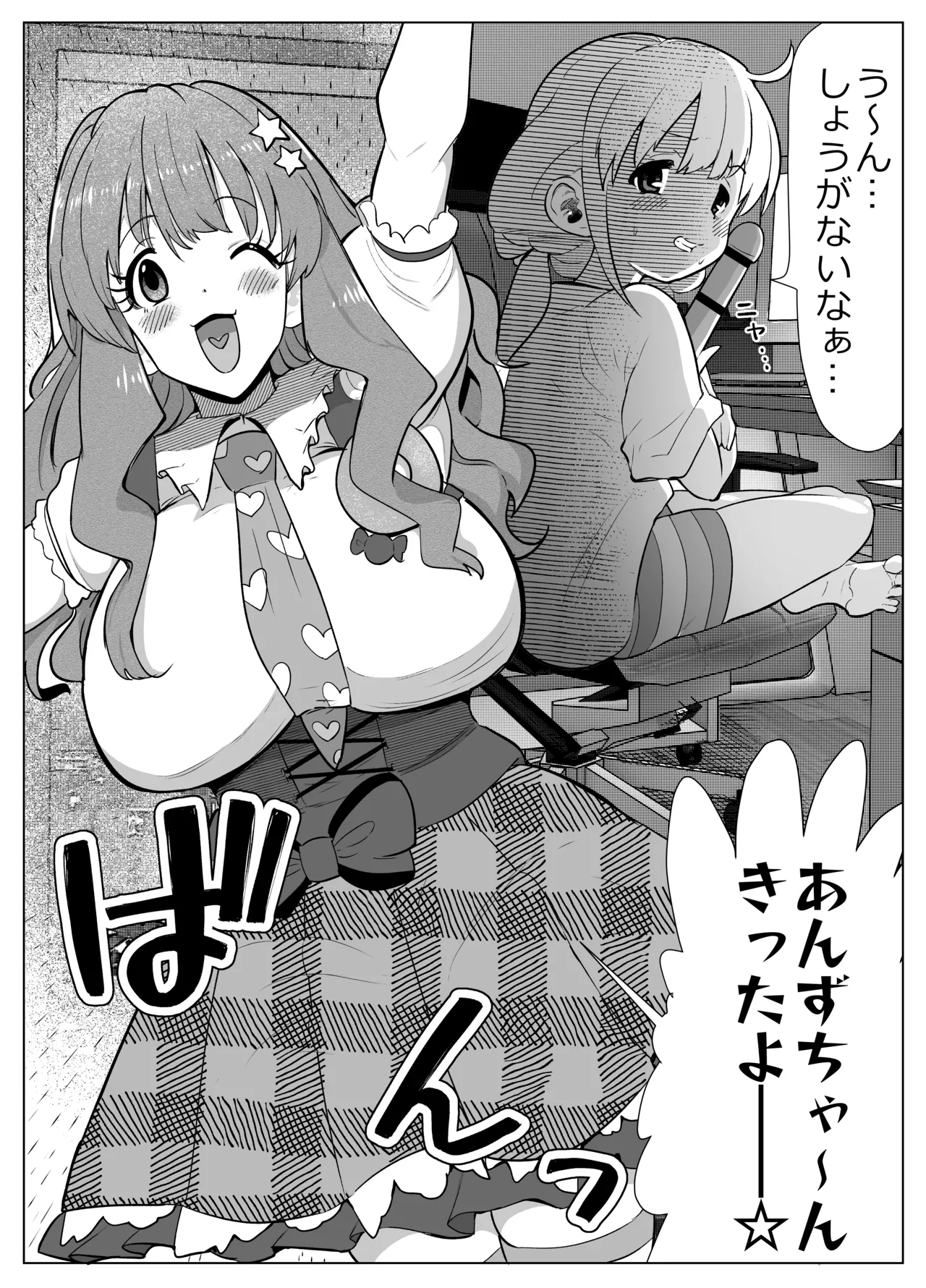 杏ちゃんが大人のオモ page 2 full