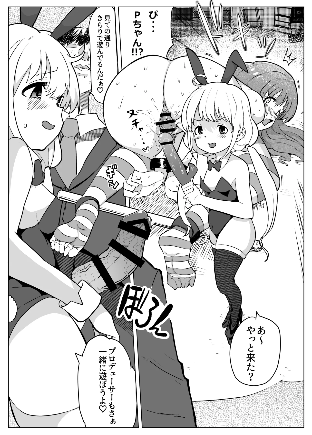 杏ちゃんが大人のオモ page 6 full