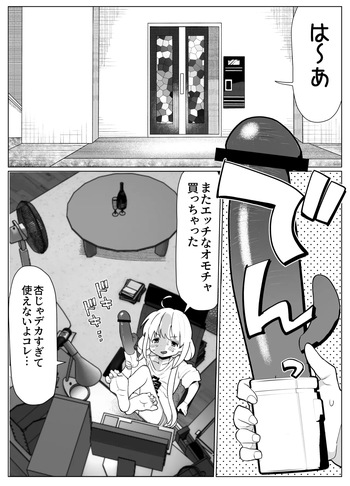 杏ちゃんが大人のオモ cover