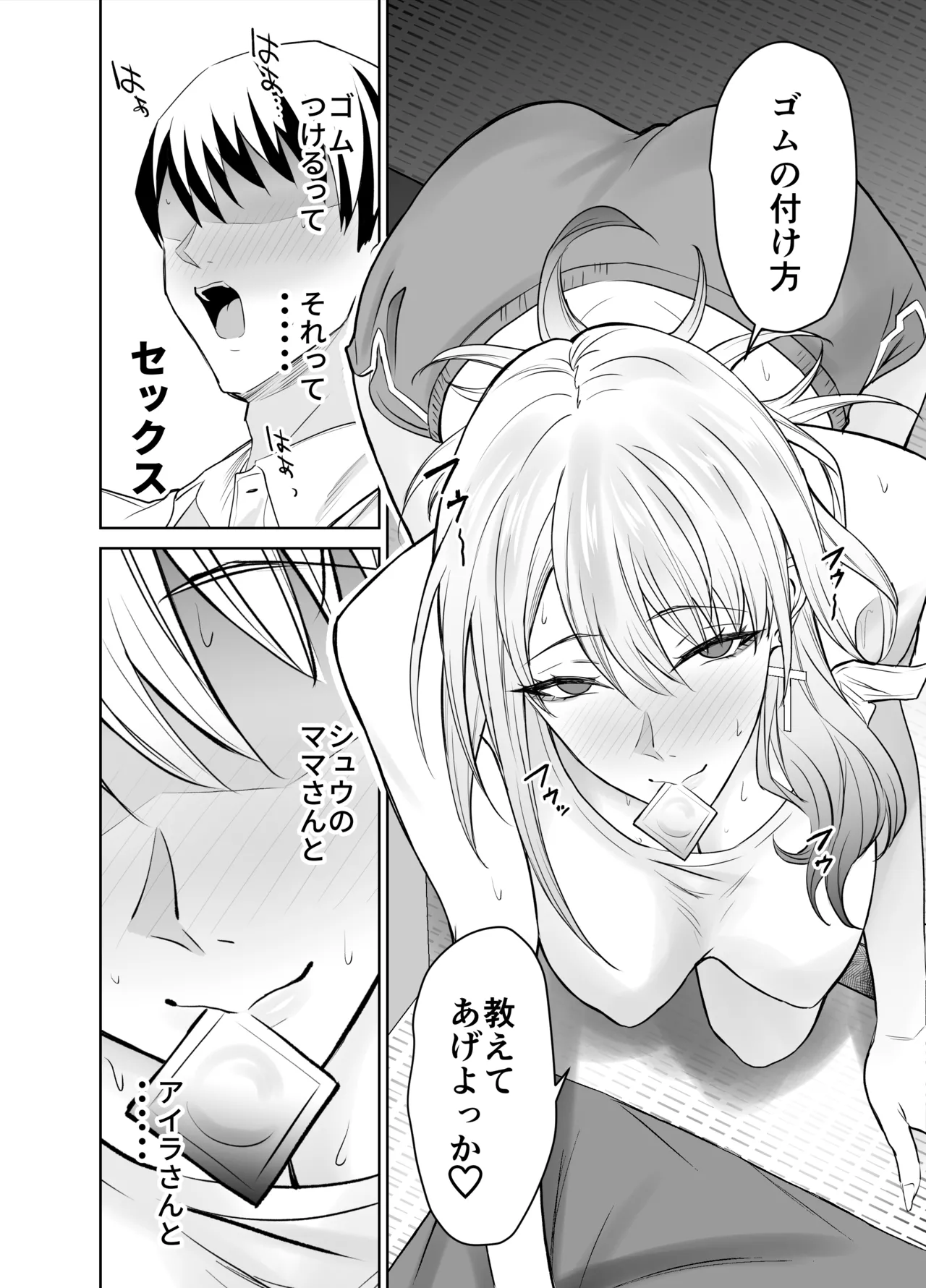 Tomodachi no Gal Mama  wa Musuko ni Kakurete Ore no Dekachin wo Kuimakuru. page 11 full