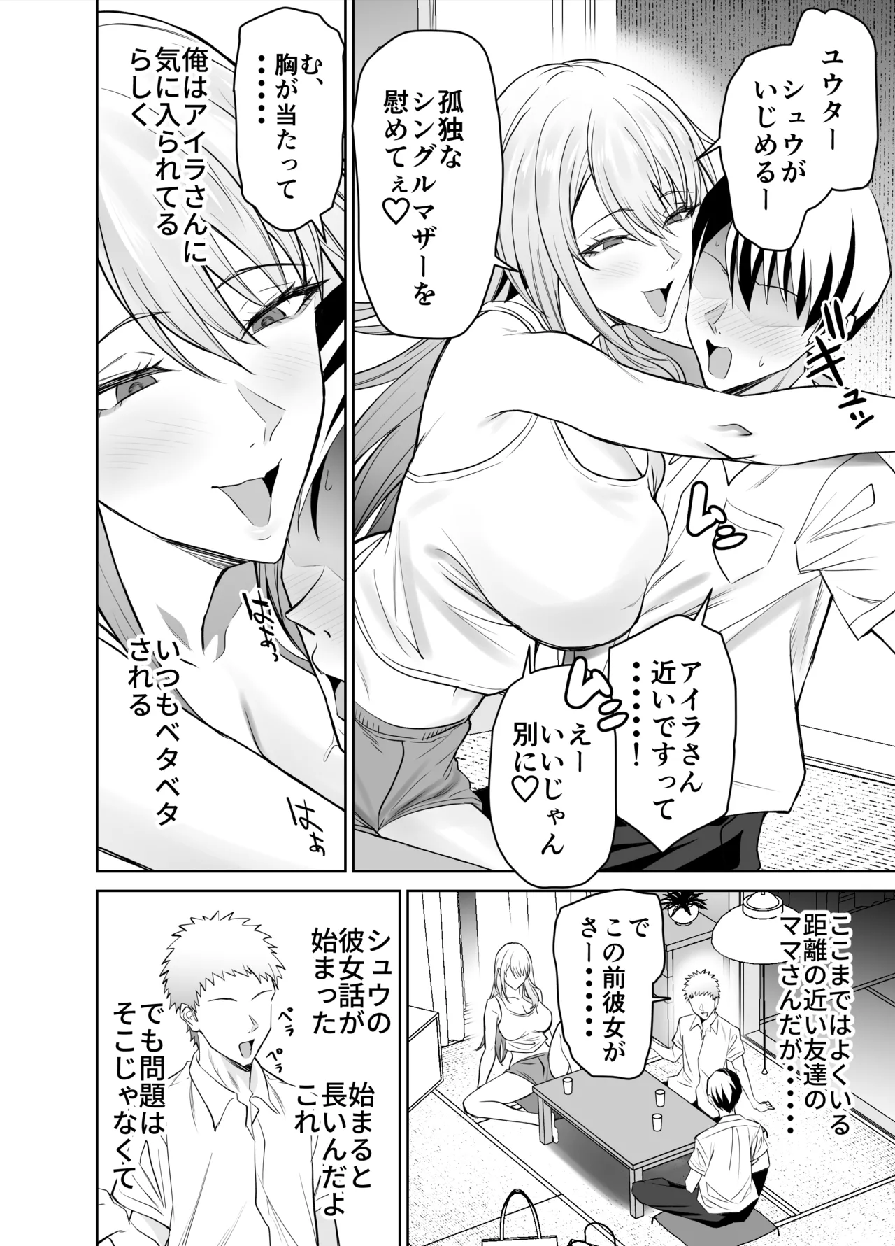Tomodachi no Gal Mama  wa Musuko ni Kakurete Ore no Dekachin wo Kuimakuru. page 5 full