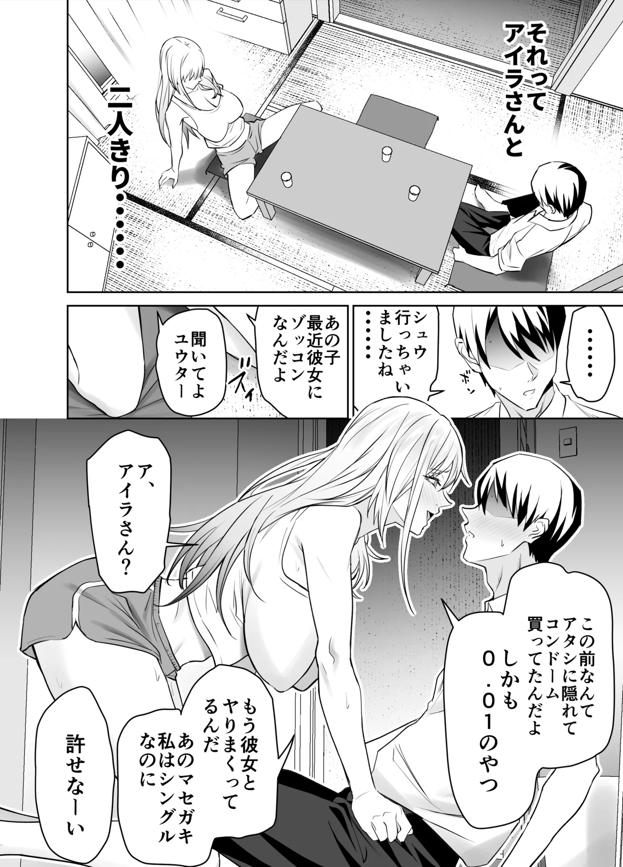 Tomodachi no Gal Mama  wa Musuko ni Kakurete Ore no Dekachin wo Kuimakuru. page 9 full