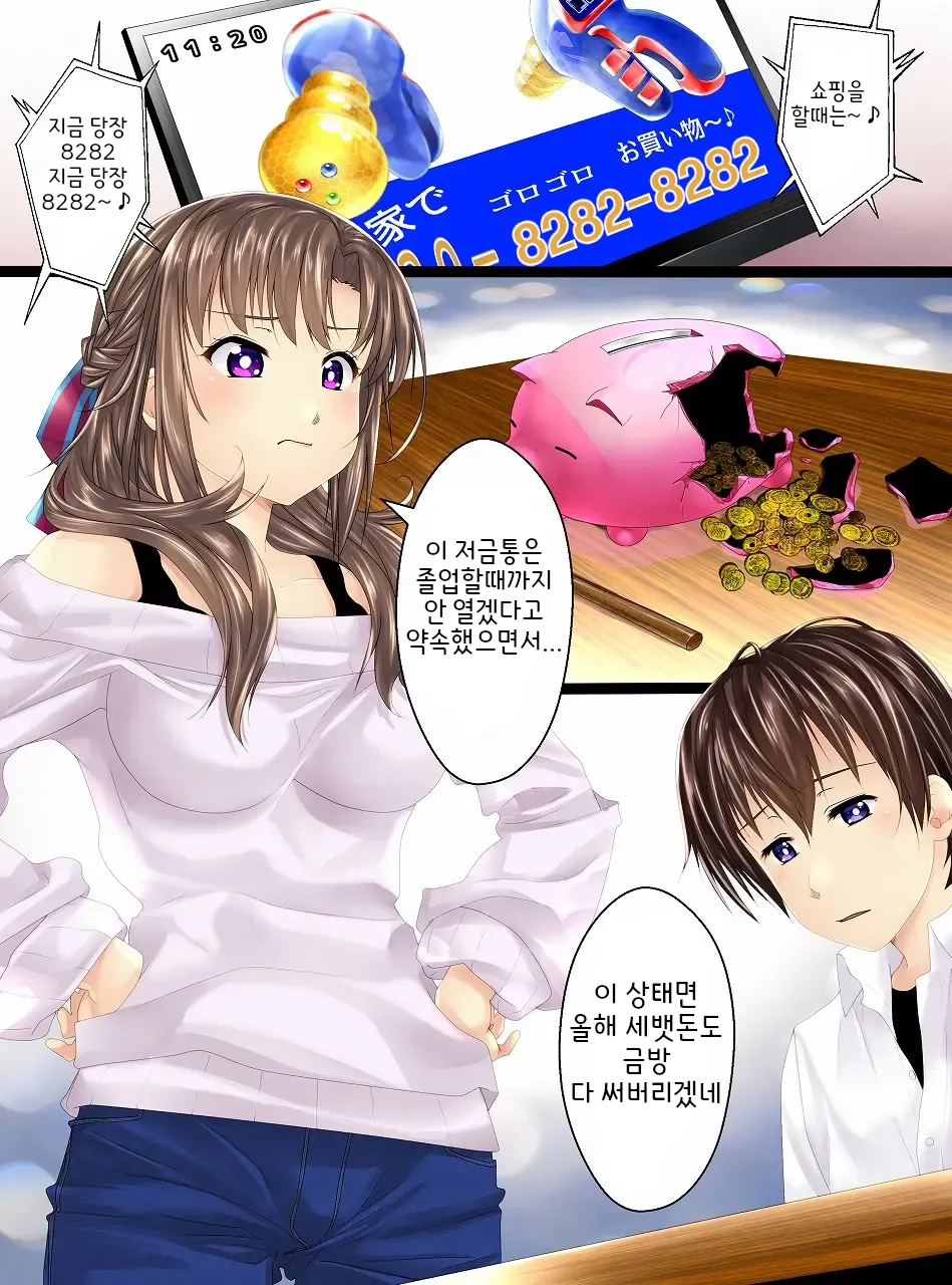 인간저금통제조기III ~엄마가 맡.아.줄.게♥～ page 1 full