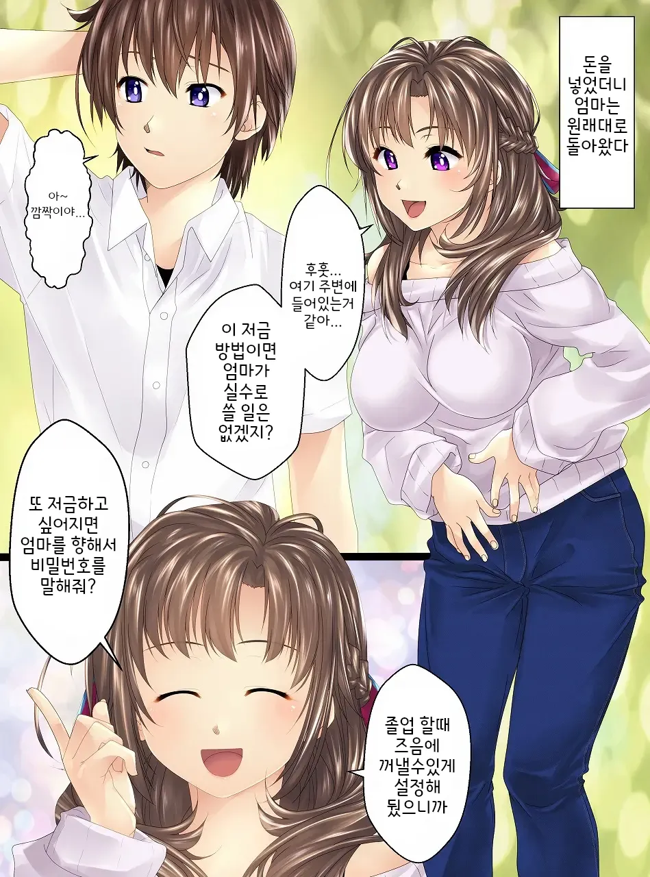 인간저금통제조기III ~엄마가 맡.아.줄.게♥～ page 6 full