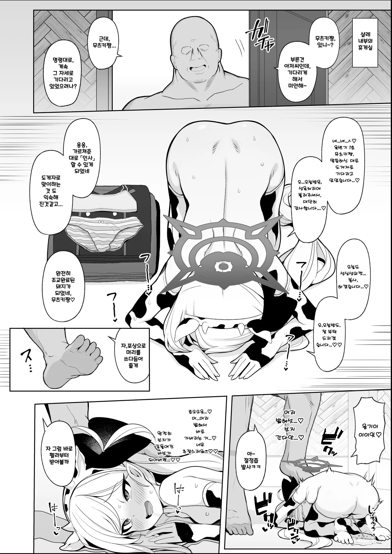 Mutsuki-chan  VS Tanetsuke Oji-san Manga | 무츠키 쨩 vs 씨뿌리기 아저씨 만화 page 2 full