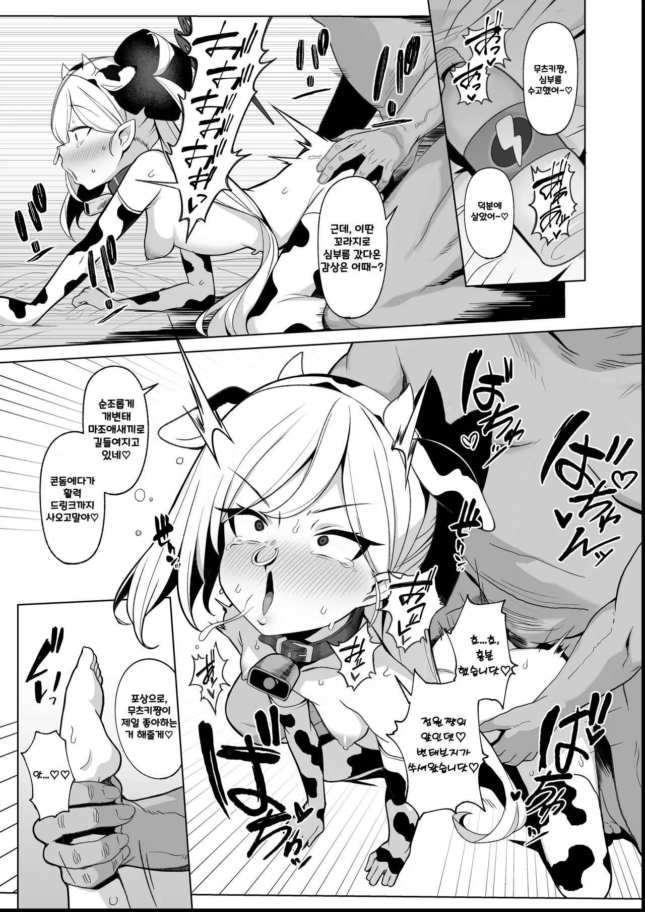 Mutsuki-chan  VS Tanetsuke Oji-san Manga | 무츠키 쨩 vs 씨뿌리기 아저씨 만화 page 6 full