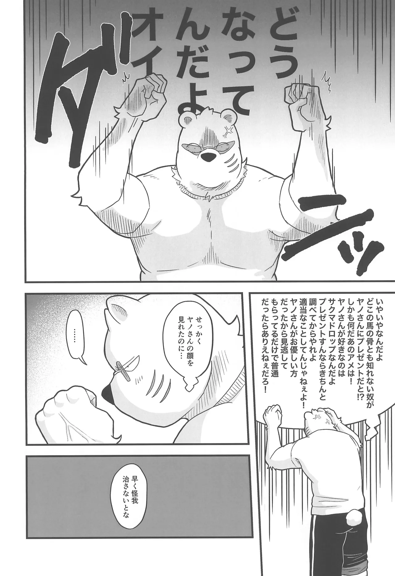 BE MY CANDY page 10 full