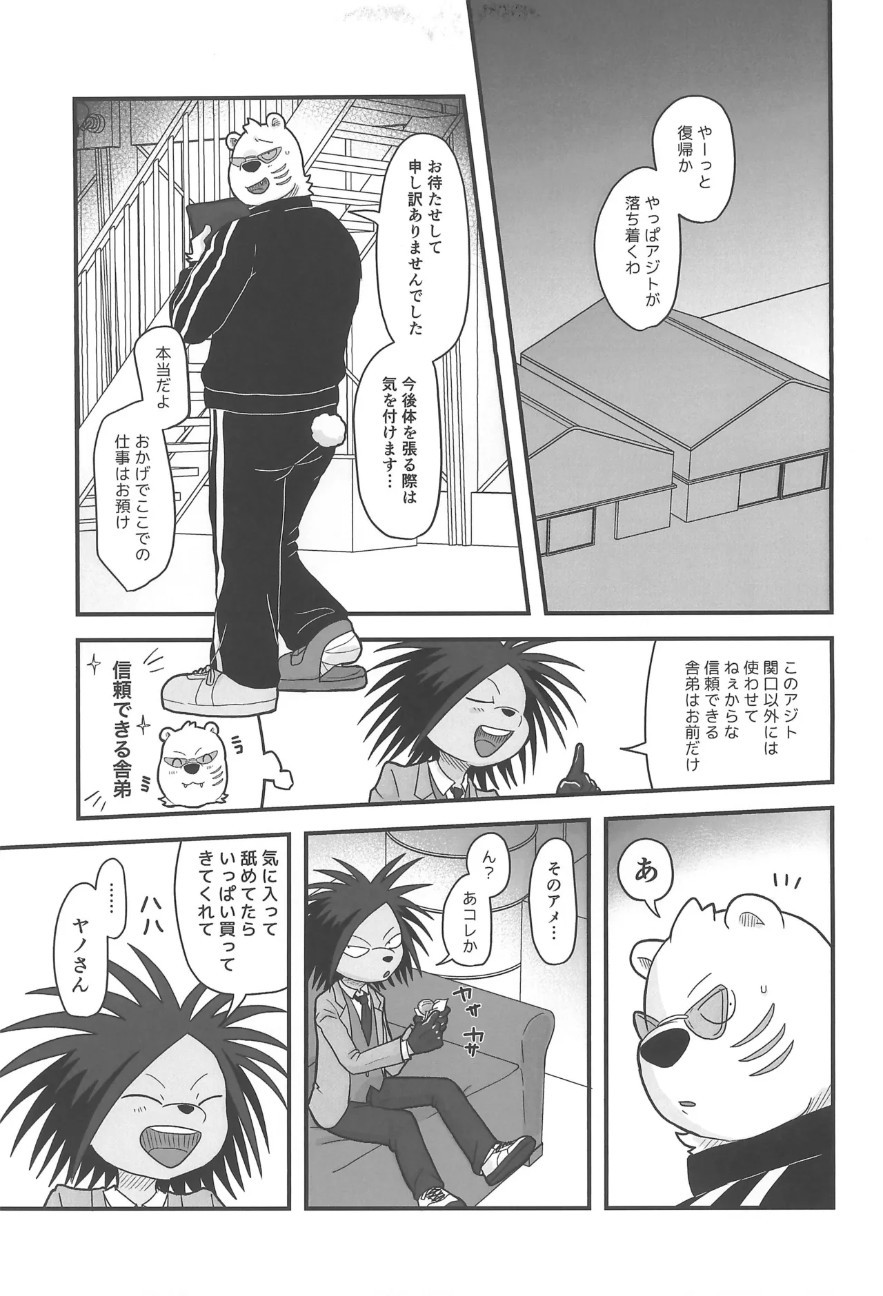 BE MY CANDY page 11 full