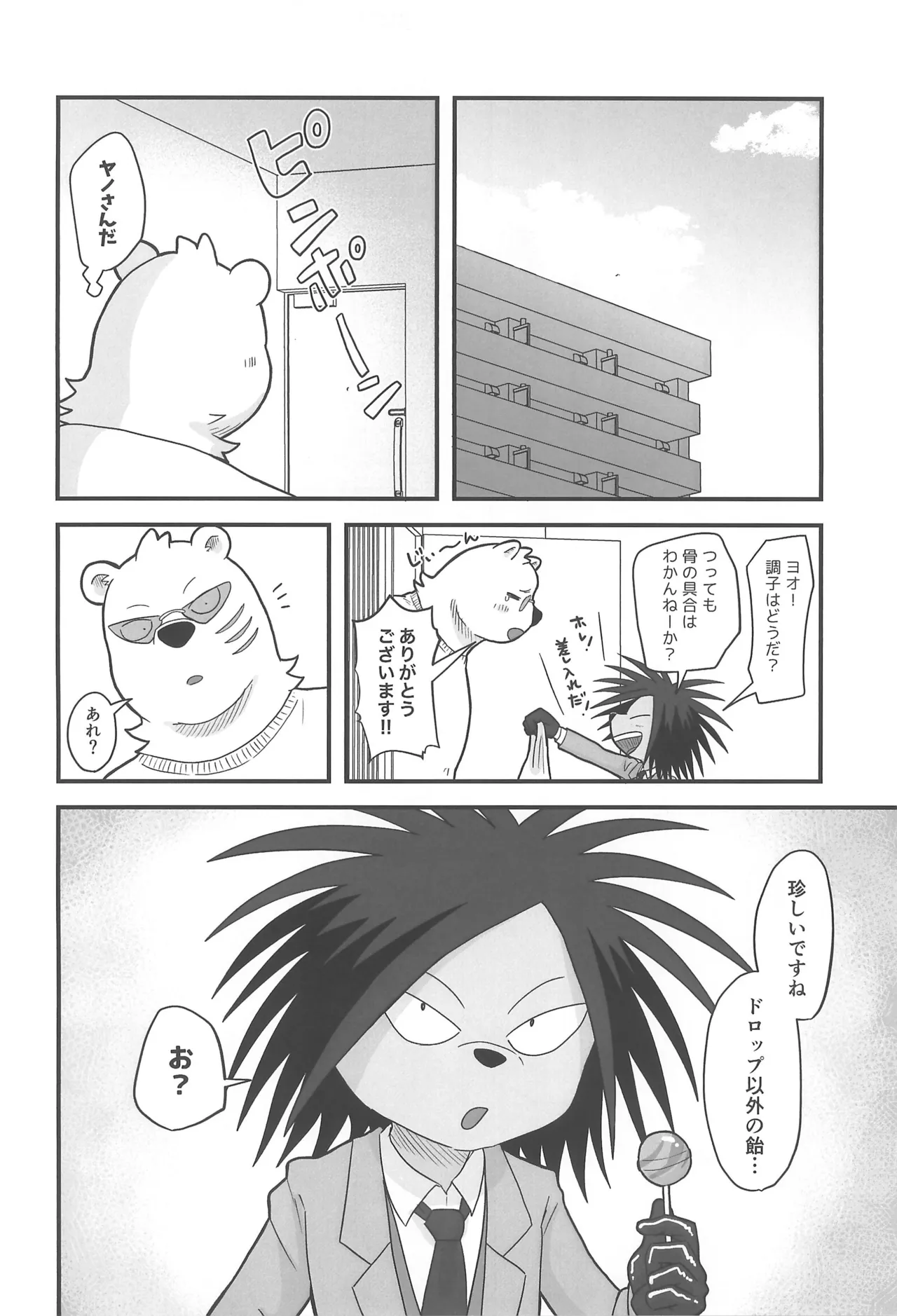 BE MY CANDY page 6 full