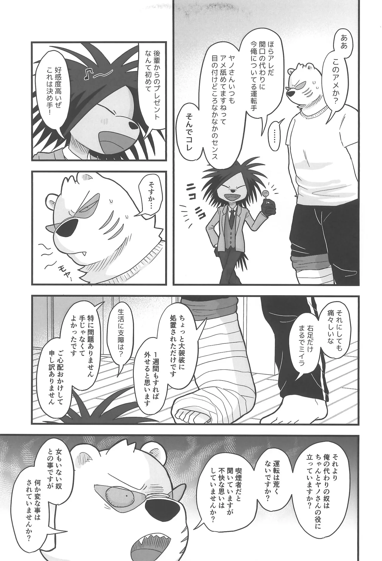 BE MY CANDY page 7 full