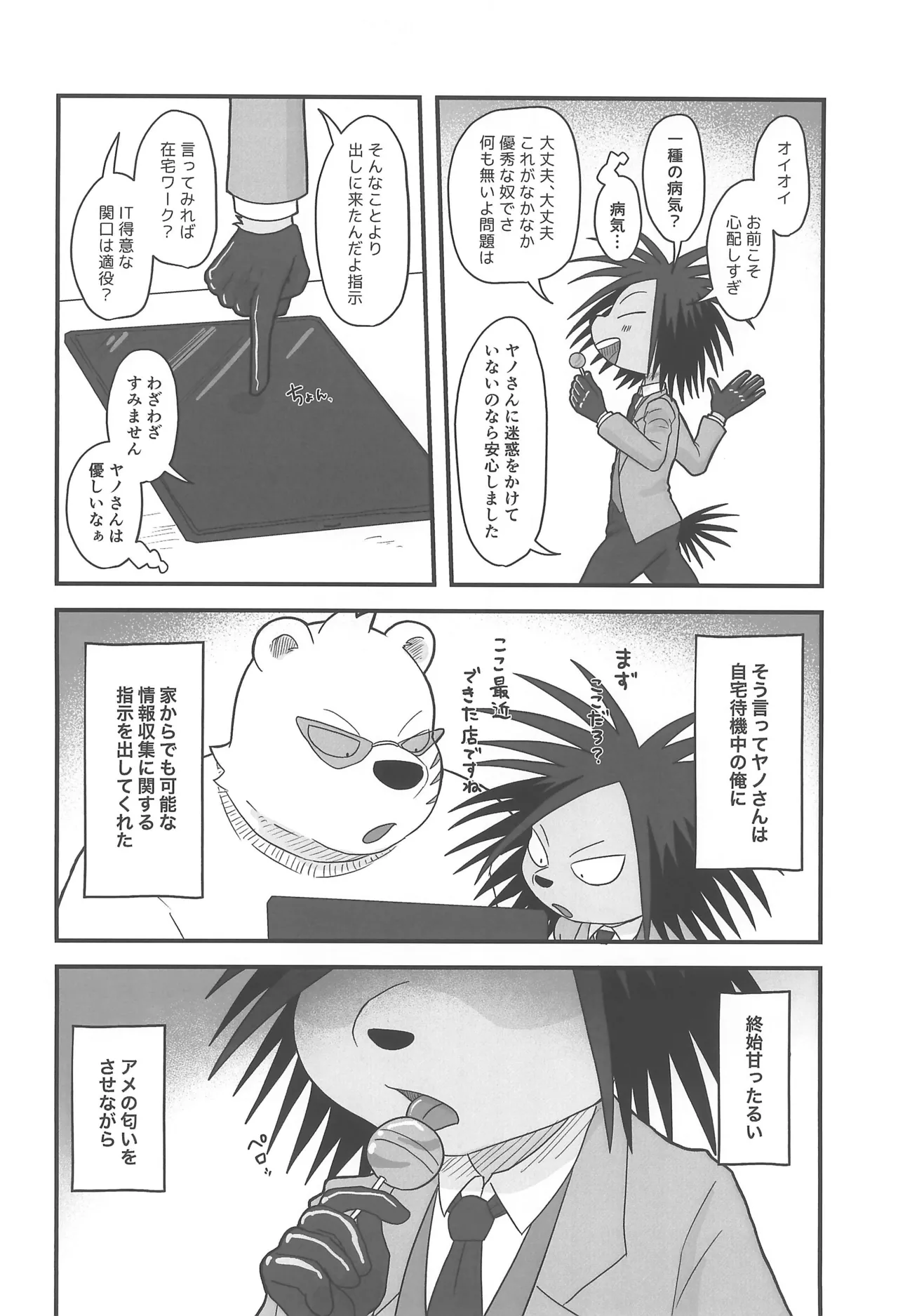 BE MY CANDY page 8 full