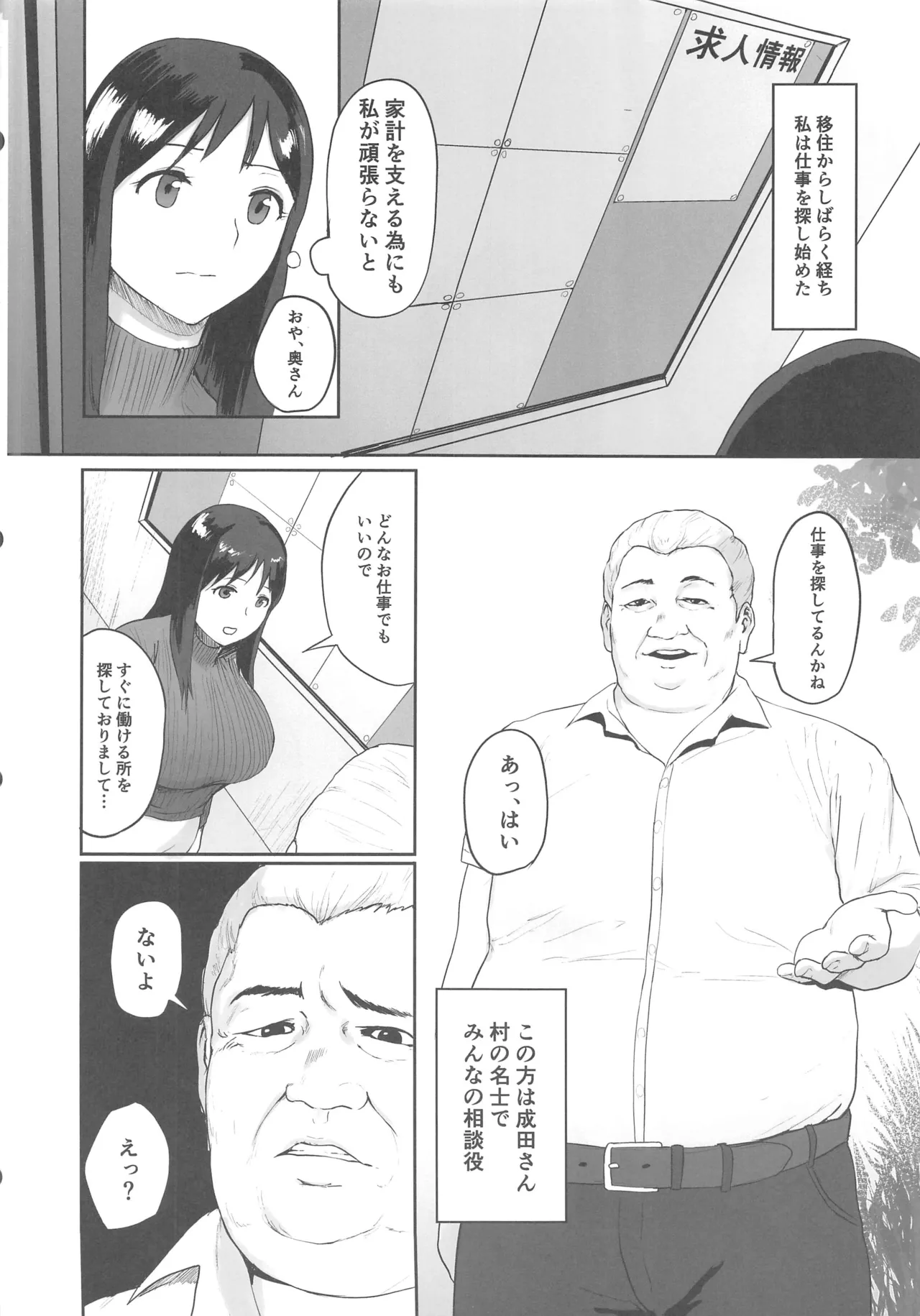 Baishun Mura ~Hitozuma wa Otto no Tame ni Karada o Sasageru~ page 3 full