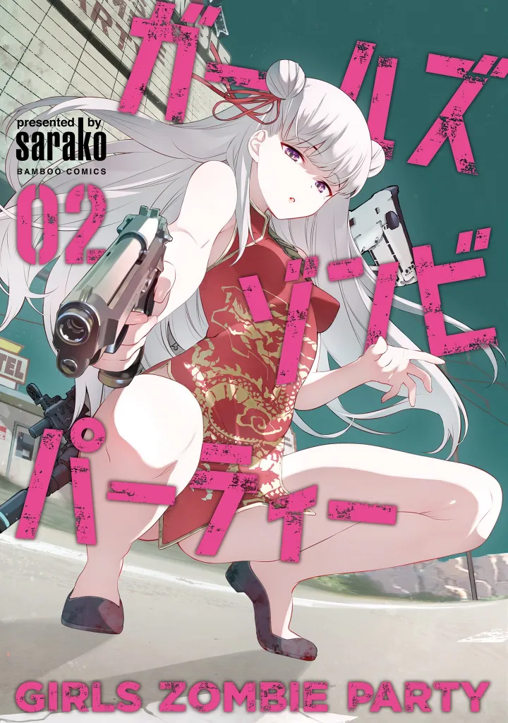 Girls Zombie Party Volume 2 page 1 full