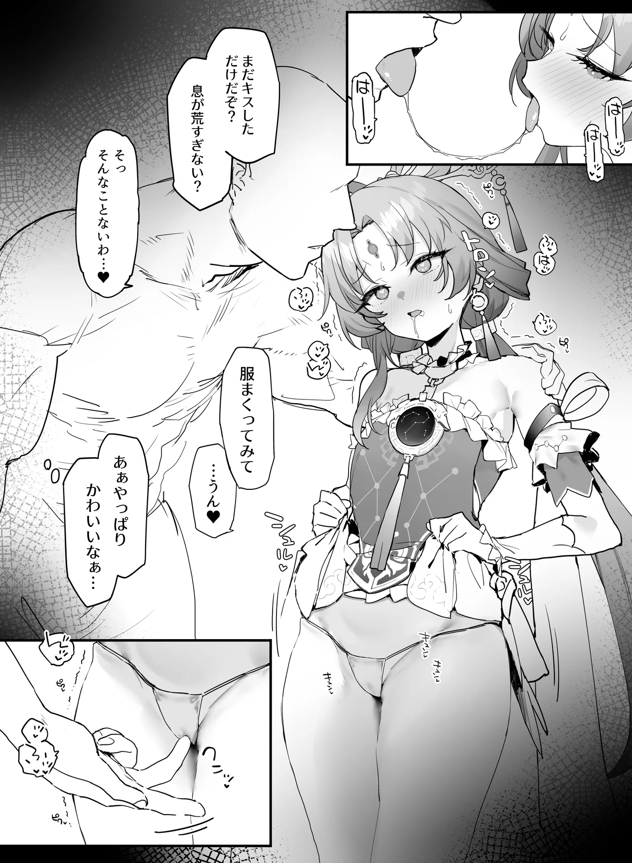 イチャイチャ page 3 full