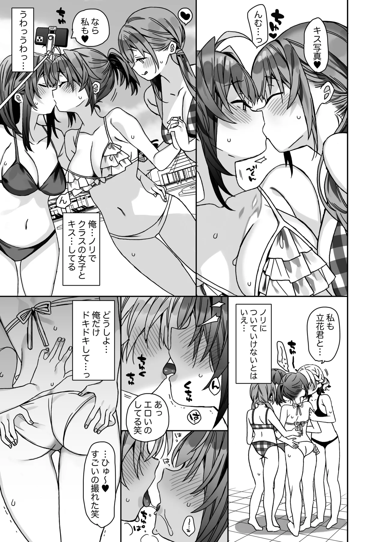 Nyotaika Shita Ore no Tadareta Gakusei Seikatsu IF page 12 full