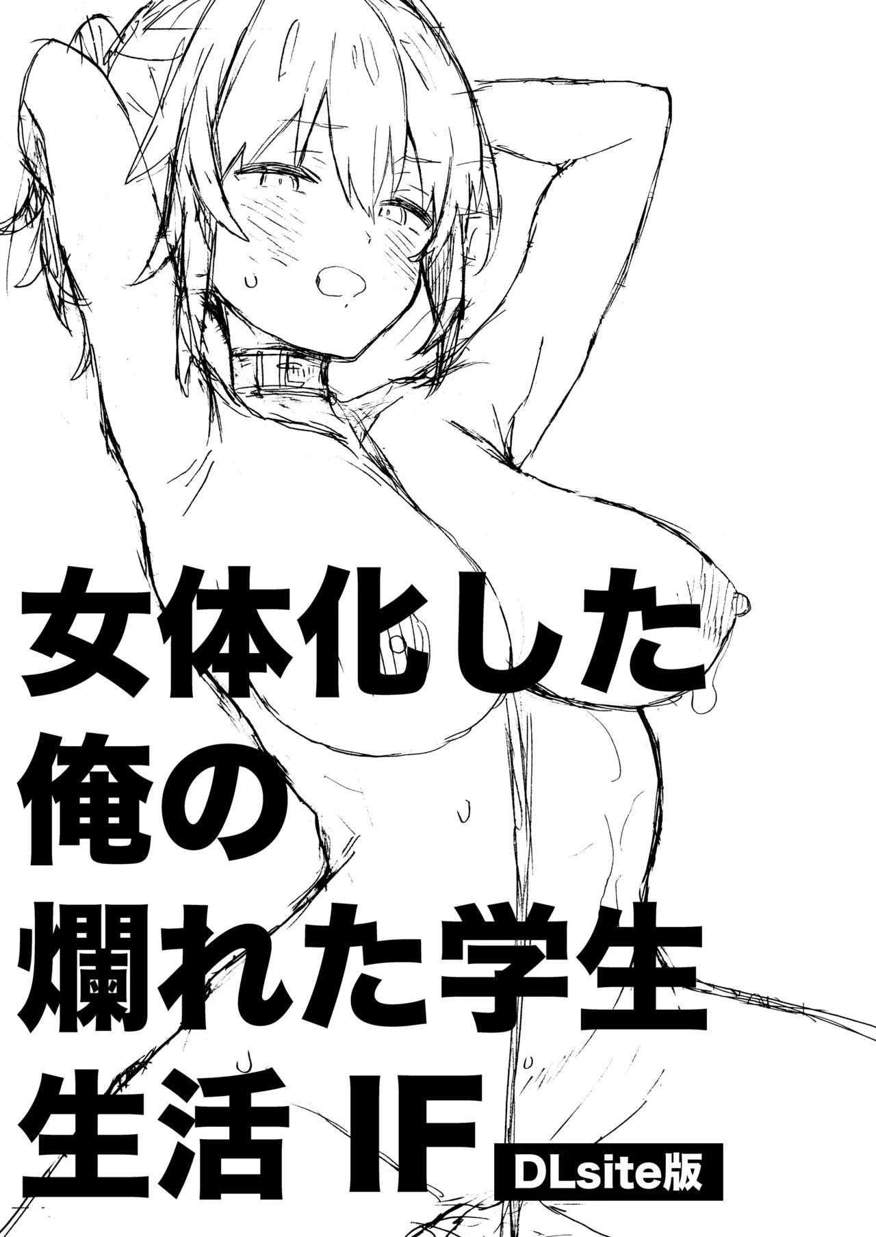 Nyotaika Shita Ore no Tadareta Gakusei Seikatsu IF page 2 full