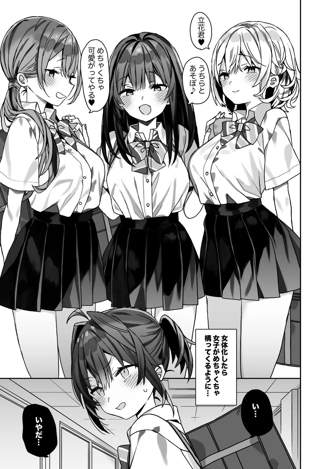 Nyotaika Shita Ore no Tadareta Gakusei Seikatsu IF page 4 full