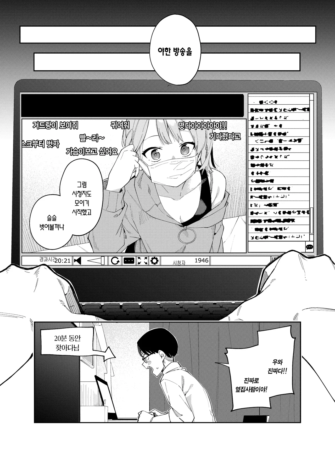 Rinzin ha Yuumei Haisinsya 2 Ninme | 옆집사람은 유명방송인 2 page 11 full