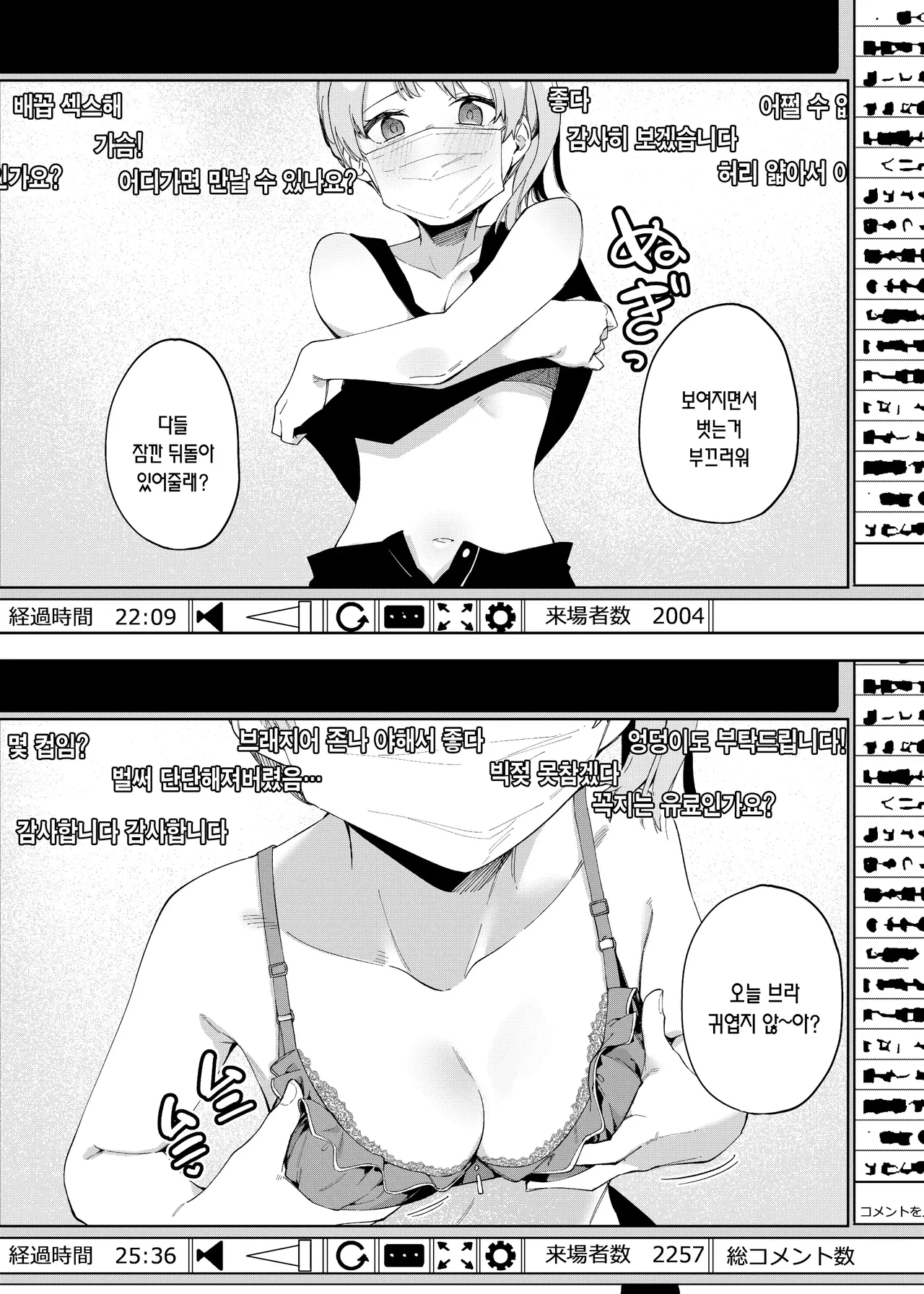 Rinzin ha Yuumei Haisinsya 2 Ninme | 옆집사람은 유명방송인 2 page 12 full