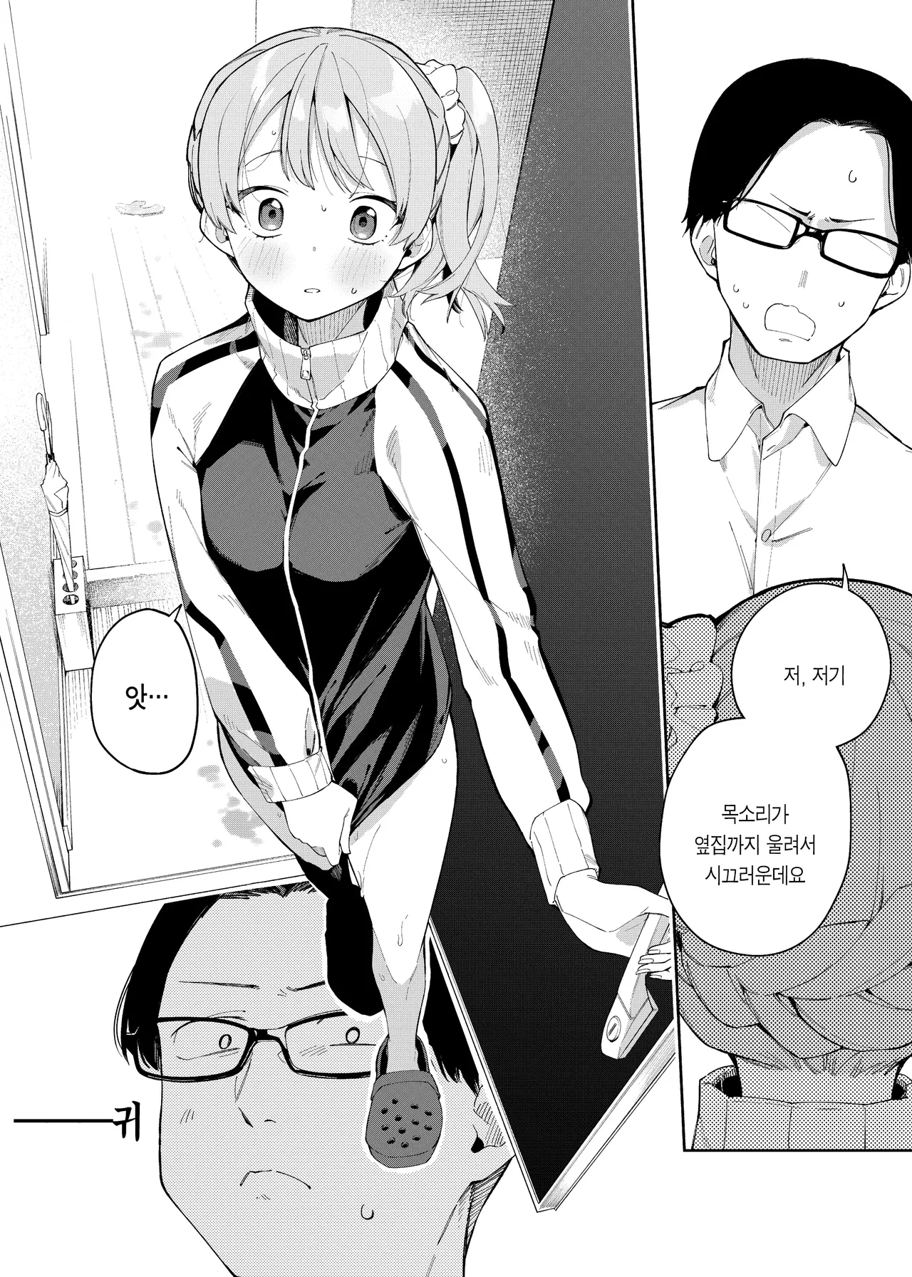 Rinzin ha Yuumei Haisinsya 2 Ninme | 옆집사람은 유명방송인 2 page 5 full