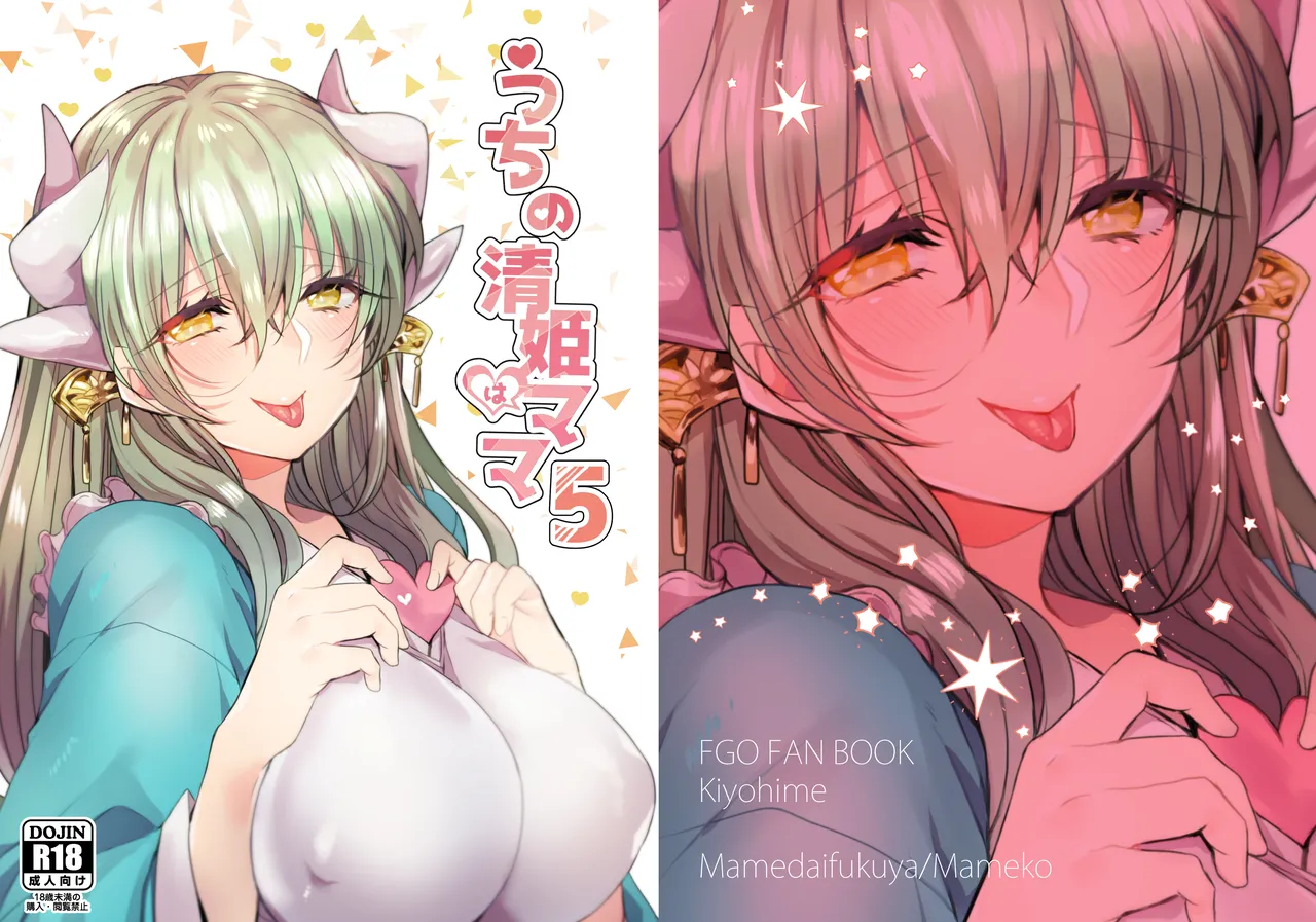 Uchi no Kiyohime wa Mama 5 page 1 full