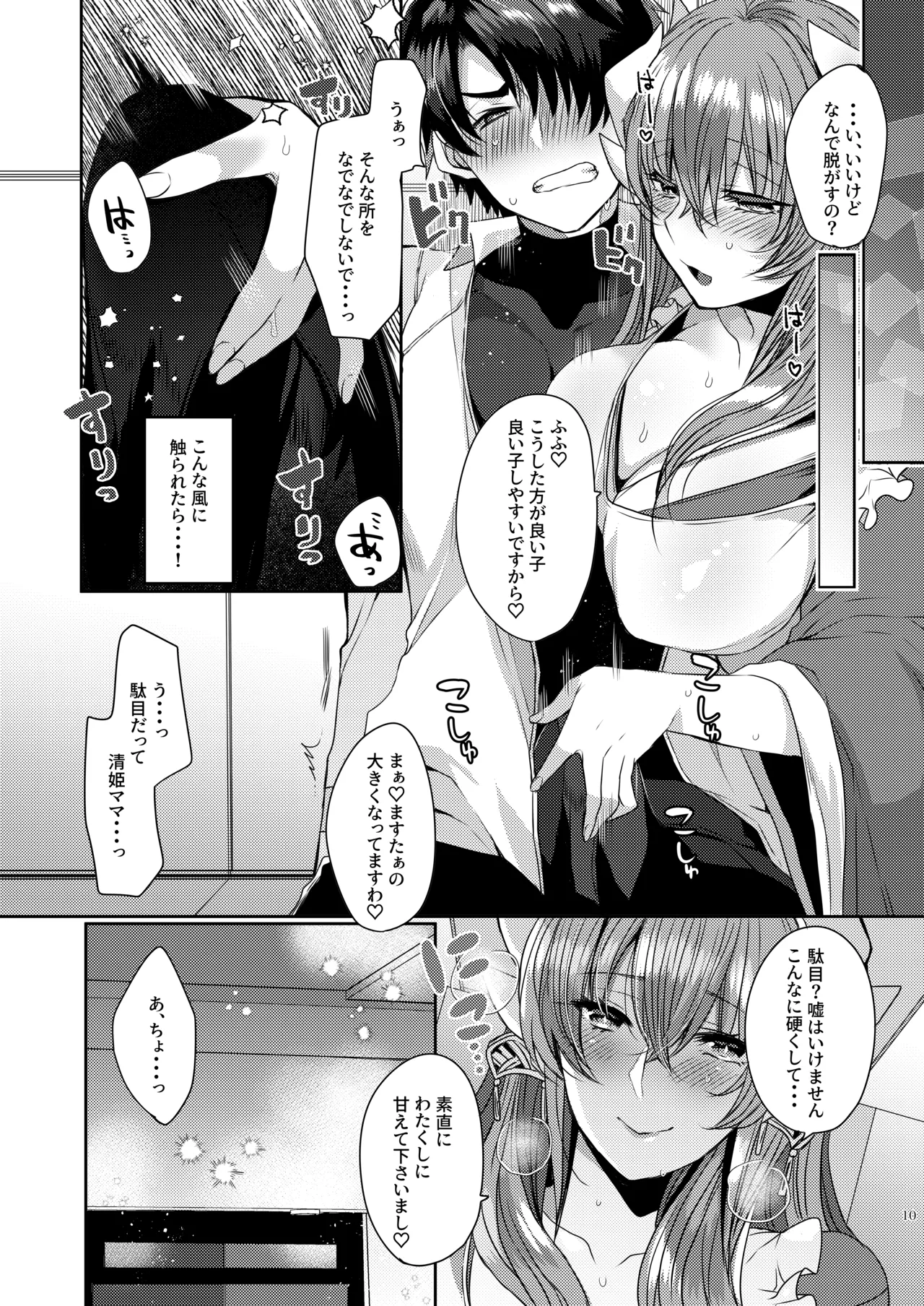 Uchi no Kiyohime wa Mama 5 page 9 full