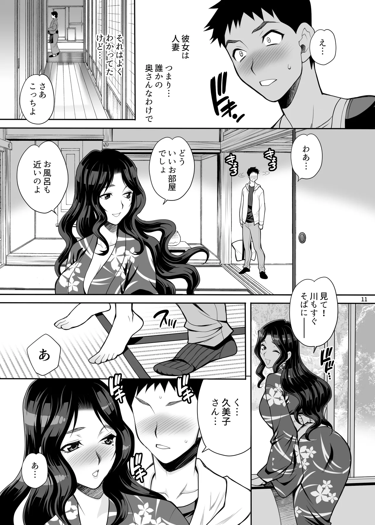 Yukiyanagi no Hon 45 Gogo wa Taikutsu na Kumiko Oshinobi Mitsugetsu Onsen Ryokou Hen page 10 full