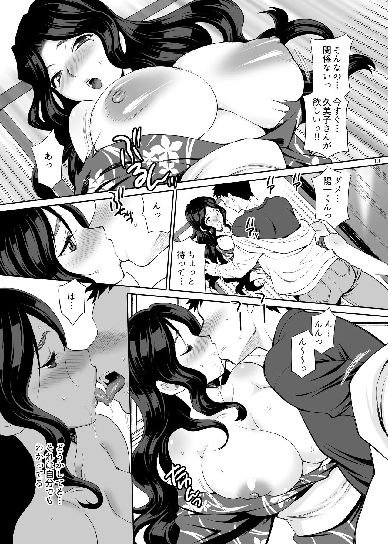 Yukiyanagi no Hon 45 Gogo wa Taikutsu na Kumiko Oshinobi Mitsugetsu Onsen Ryokou Hen page 12 full