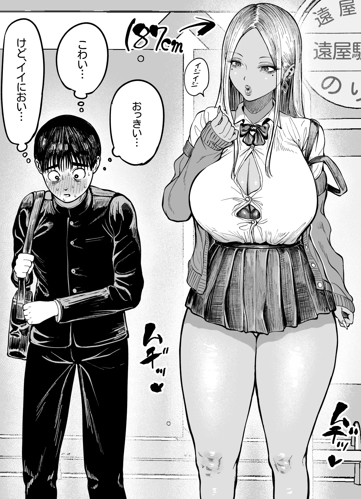 おっきなギャルに捕まっちゃった男の子 page 8 full