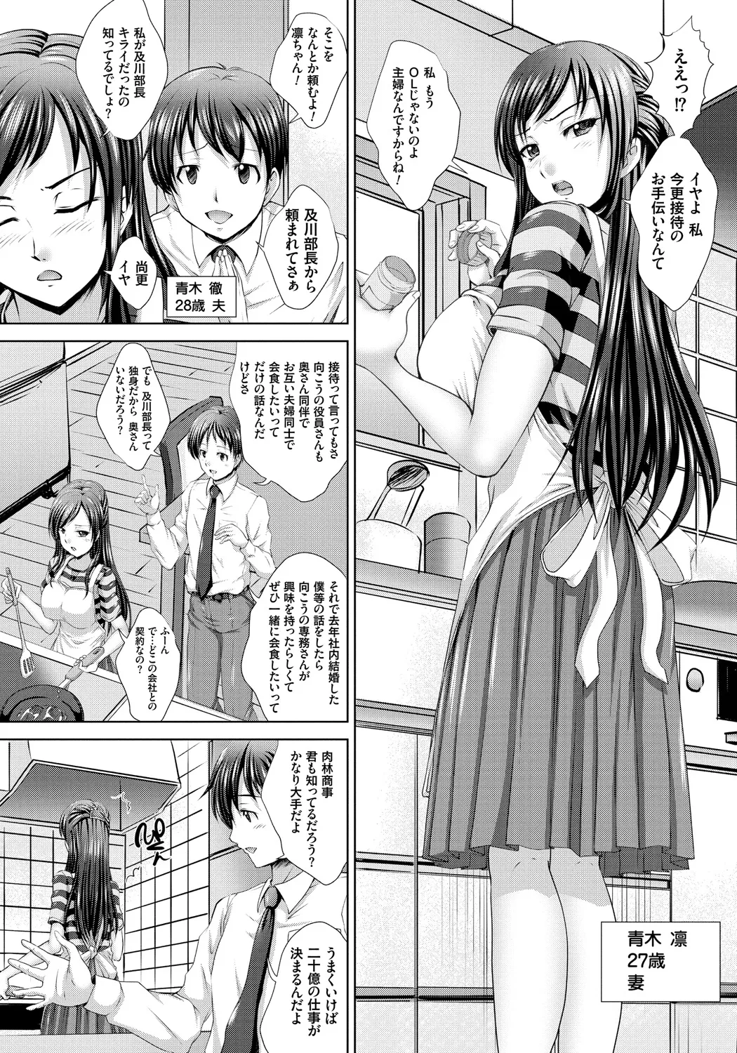 Hitozuma Saimin Enkou page 7 full