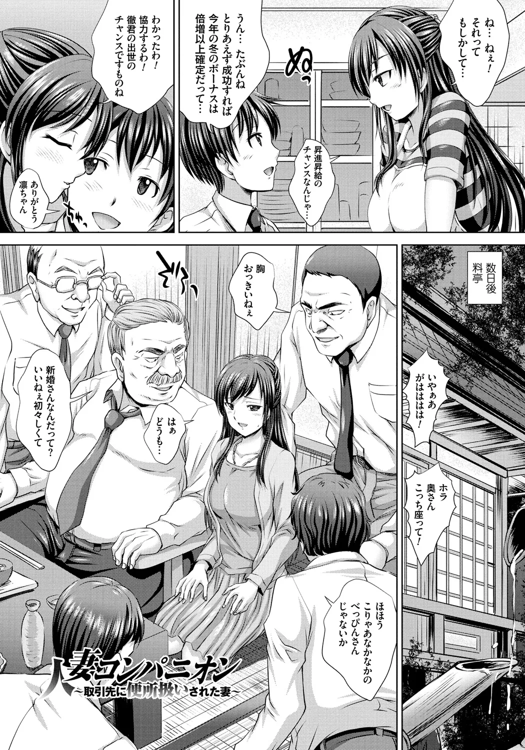 Hitozuma Saimin Enkou page 8 full