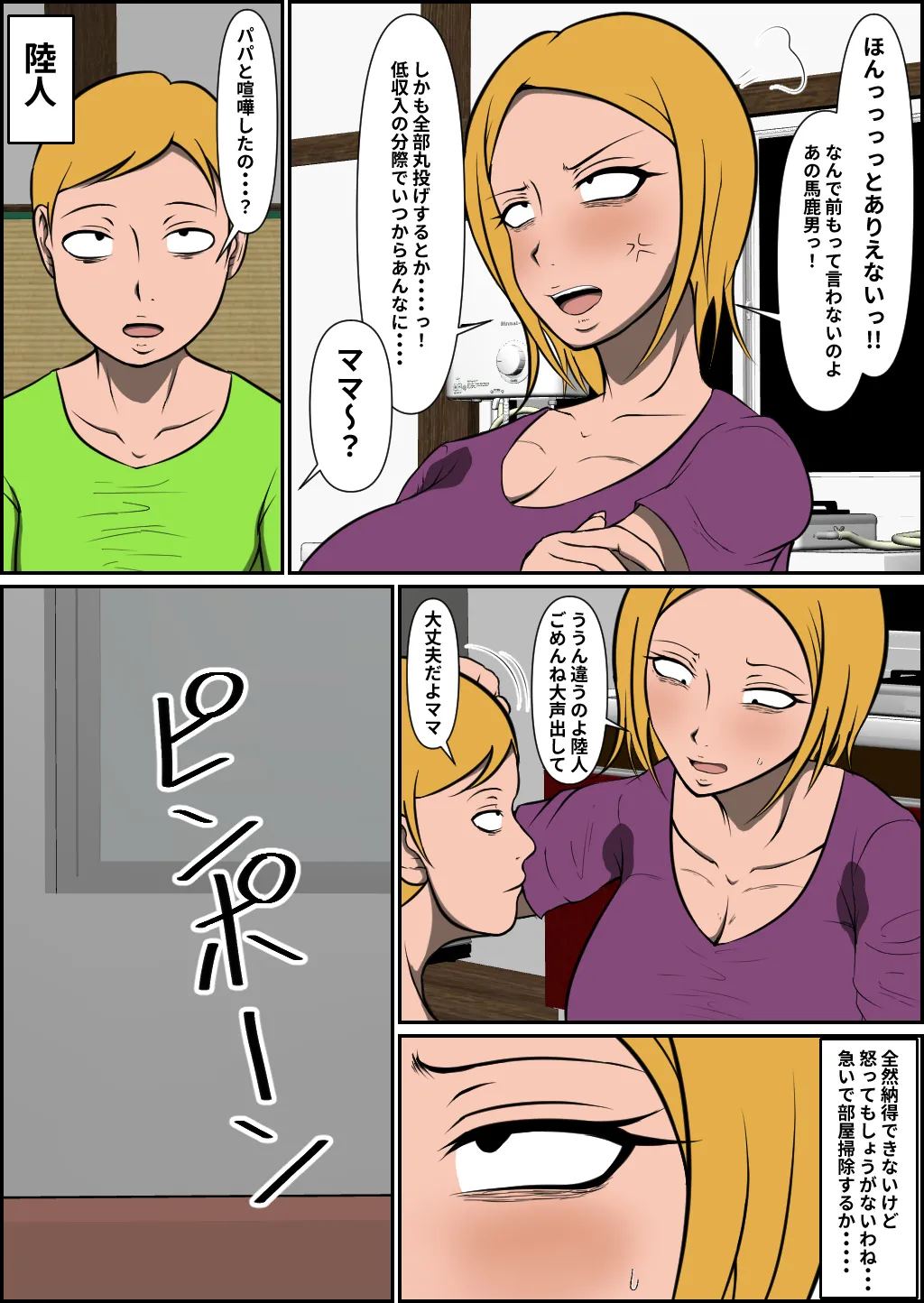 Shinseki no musuko ni netora reru bonyū yanmama page 3 full