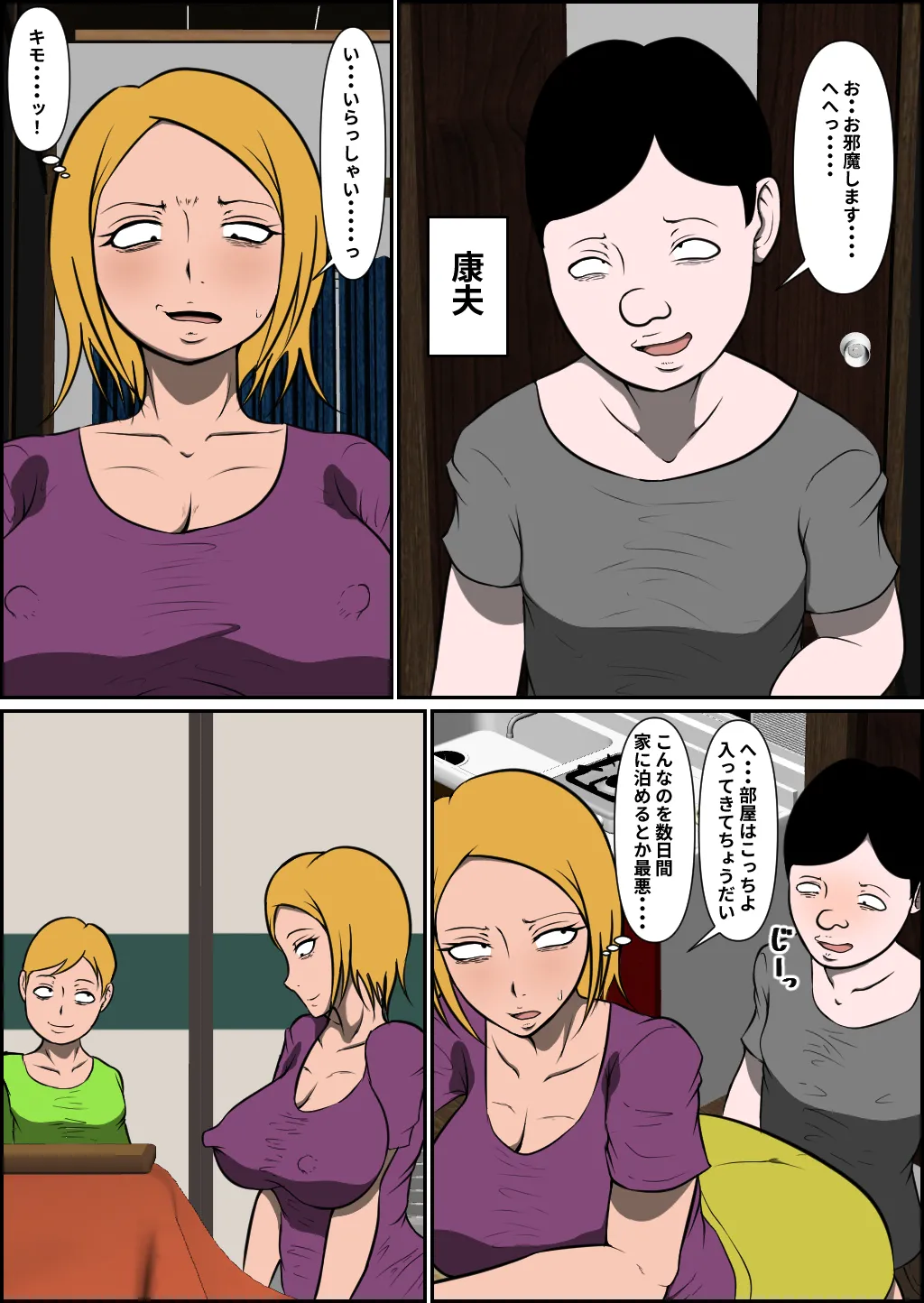 Shinseki no musuko ni netora reru bonyū yanmama page 4 full