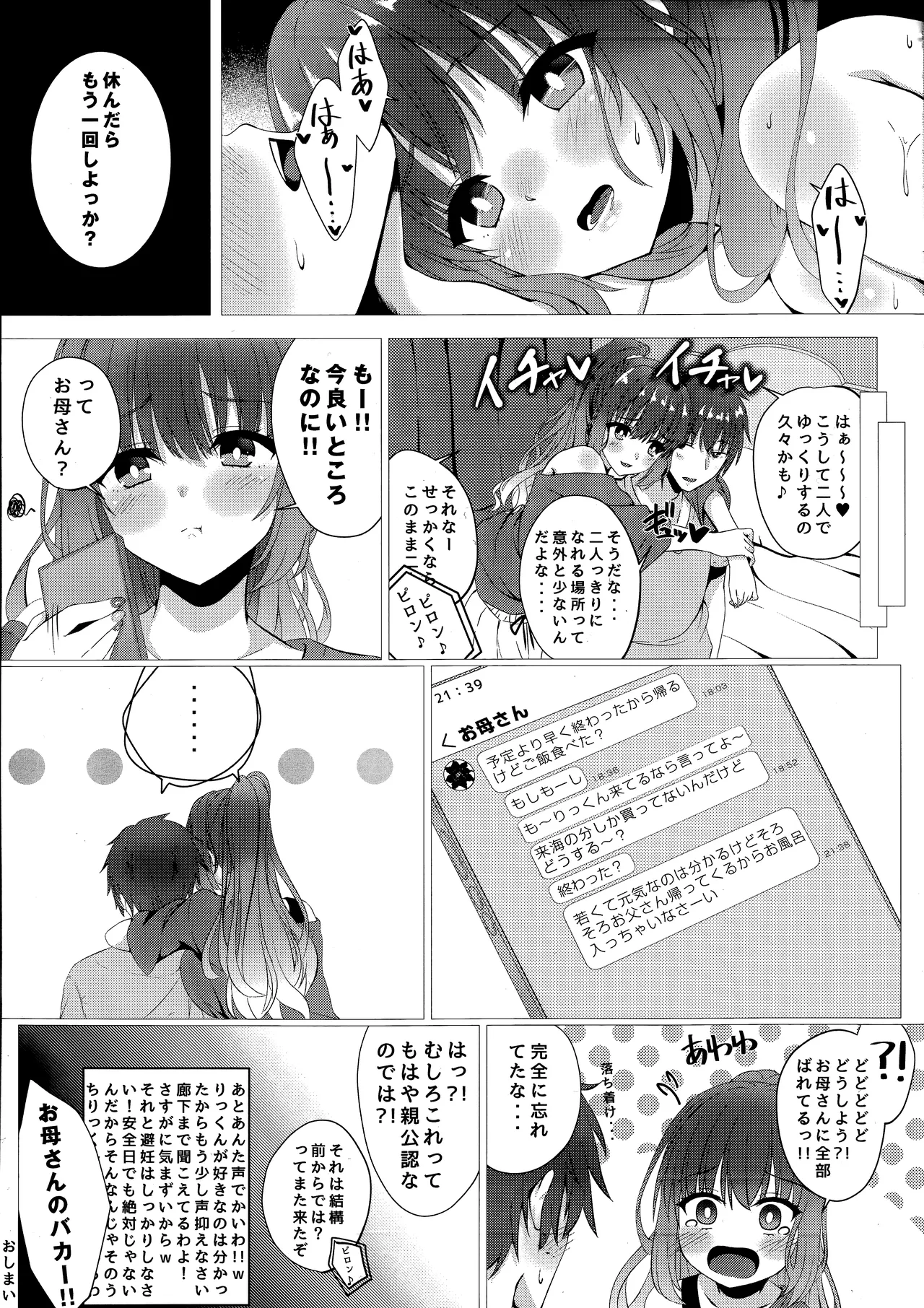 Kurumi-chan wa Yokkyuu Fuman?! page 12 full