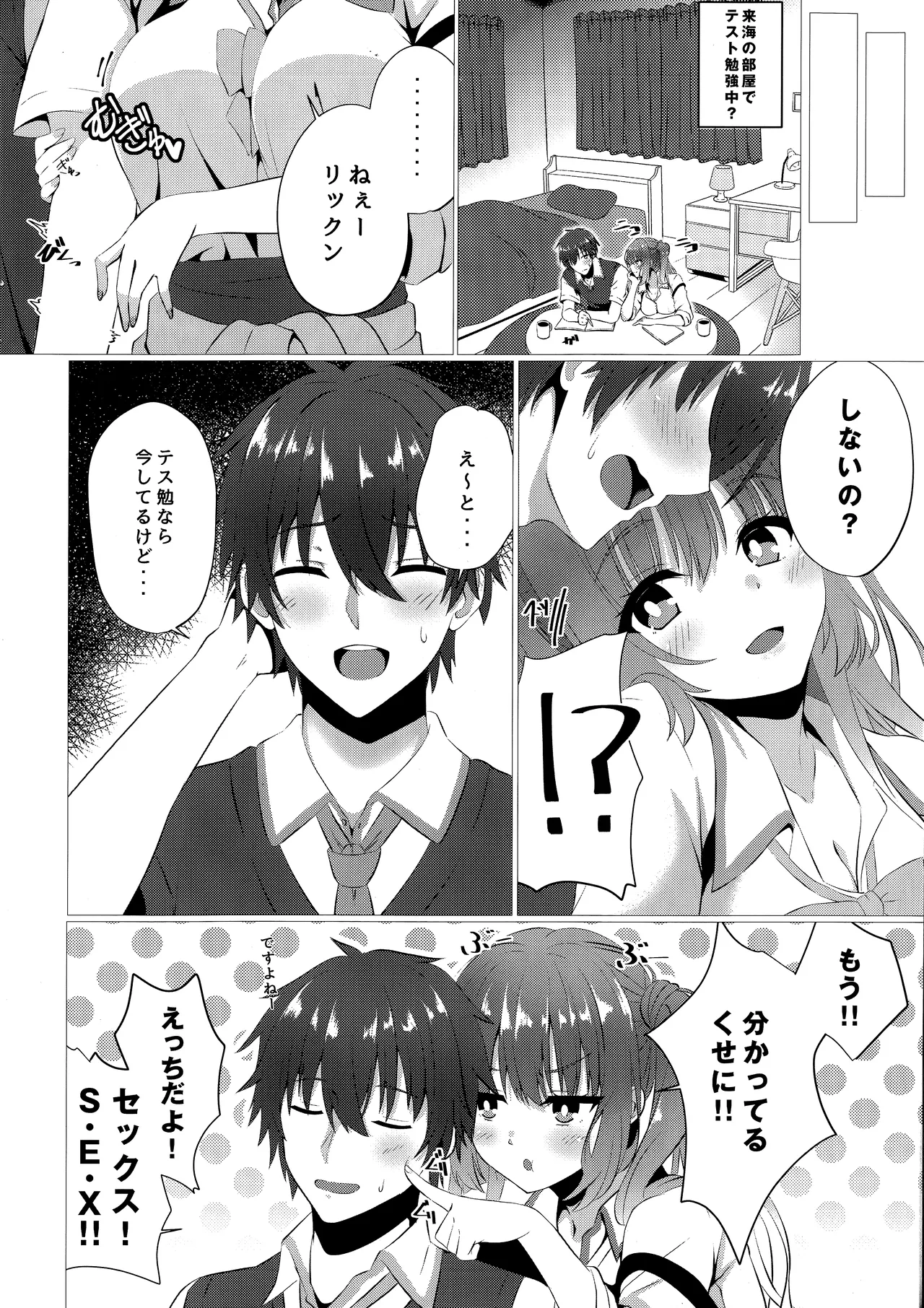 Kurumi-chan wa Yokkyuu Fuman?! page 3 full