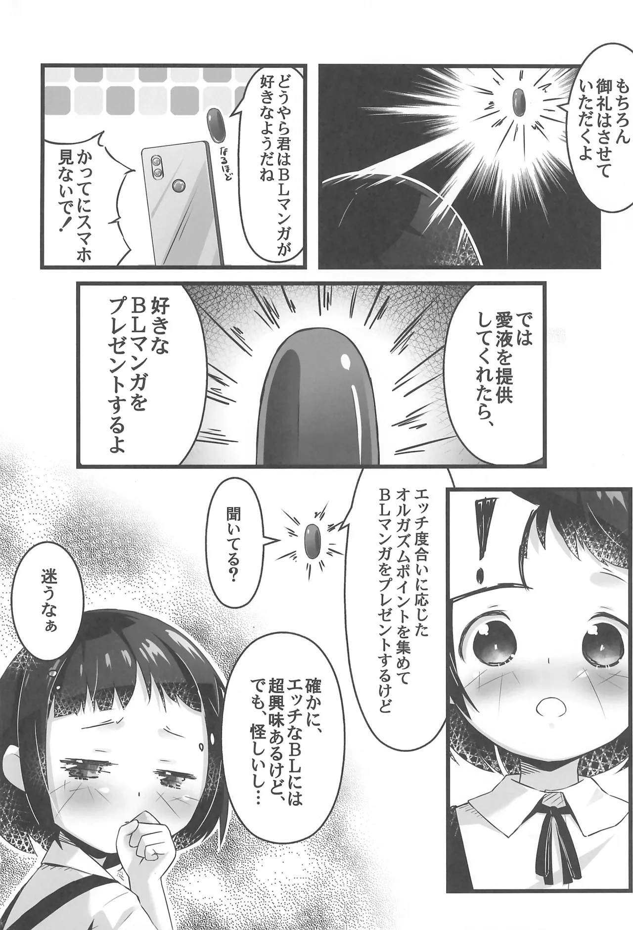 Ecchi na Challenge! page 8 full