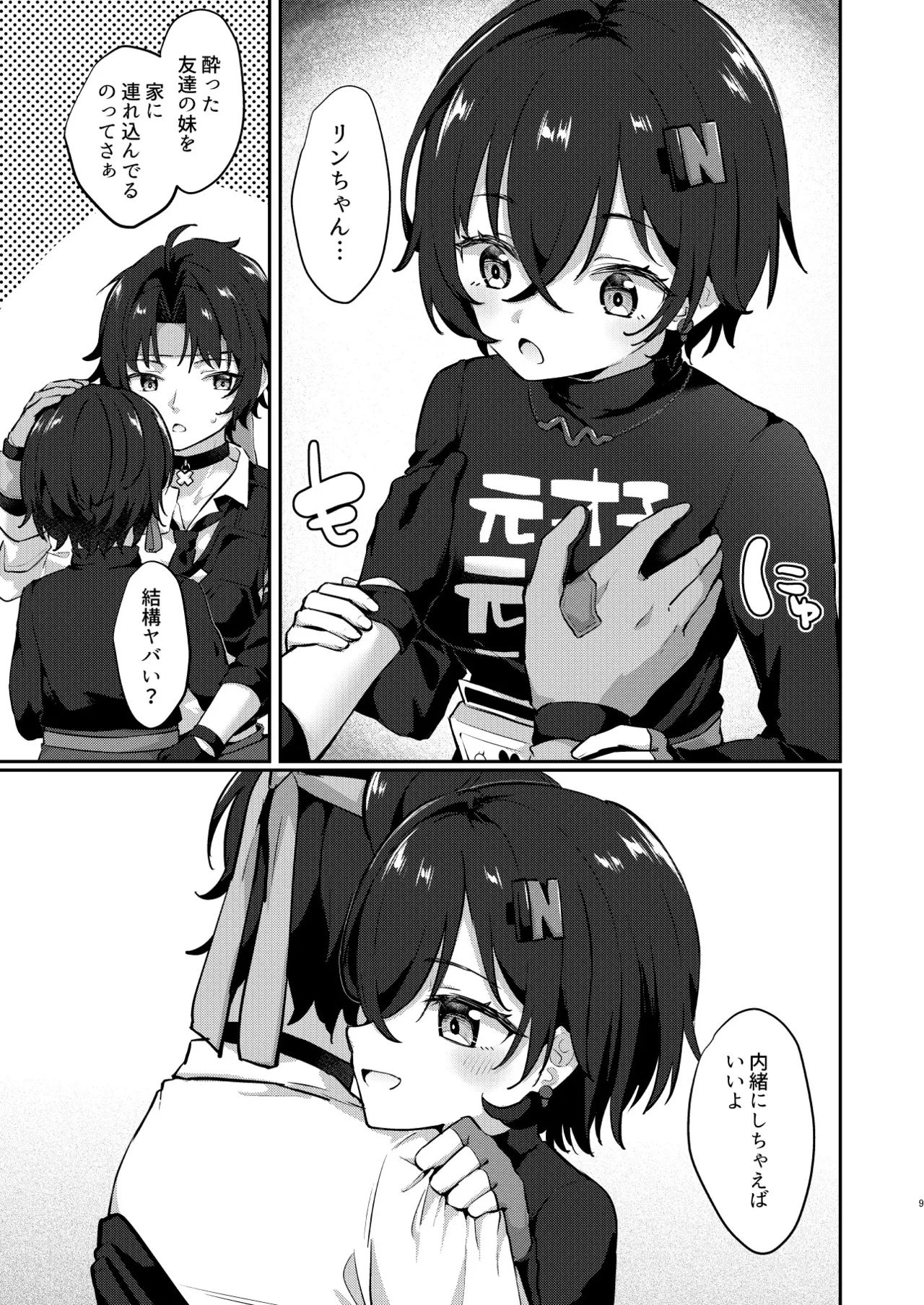 Haru-Rin Nakayoshi page 6 full