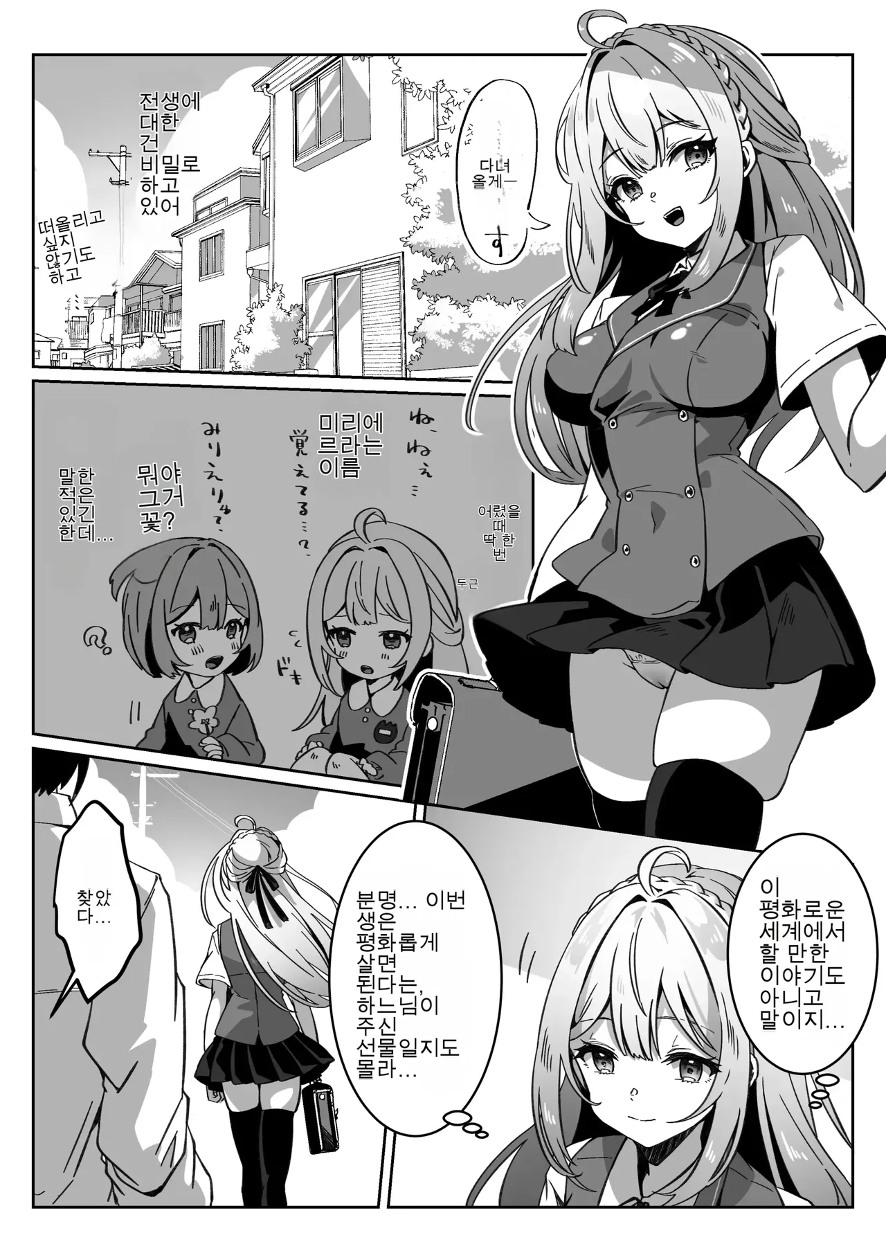 이세계에서 환생한 나는 어둠의 힘으로 용사 파티에 복수한다 ~용사 편~ page 10 full