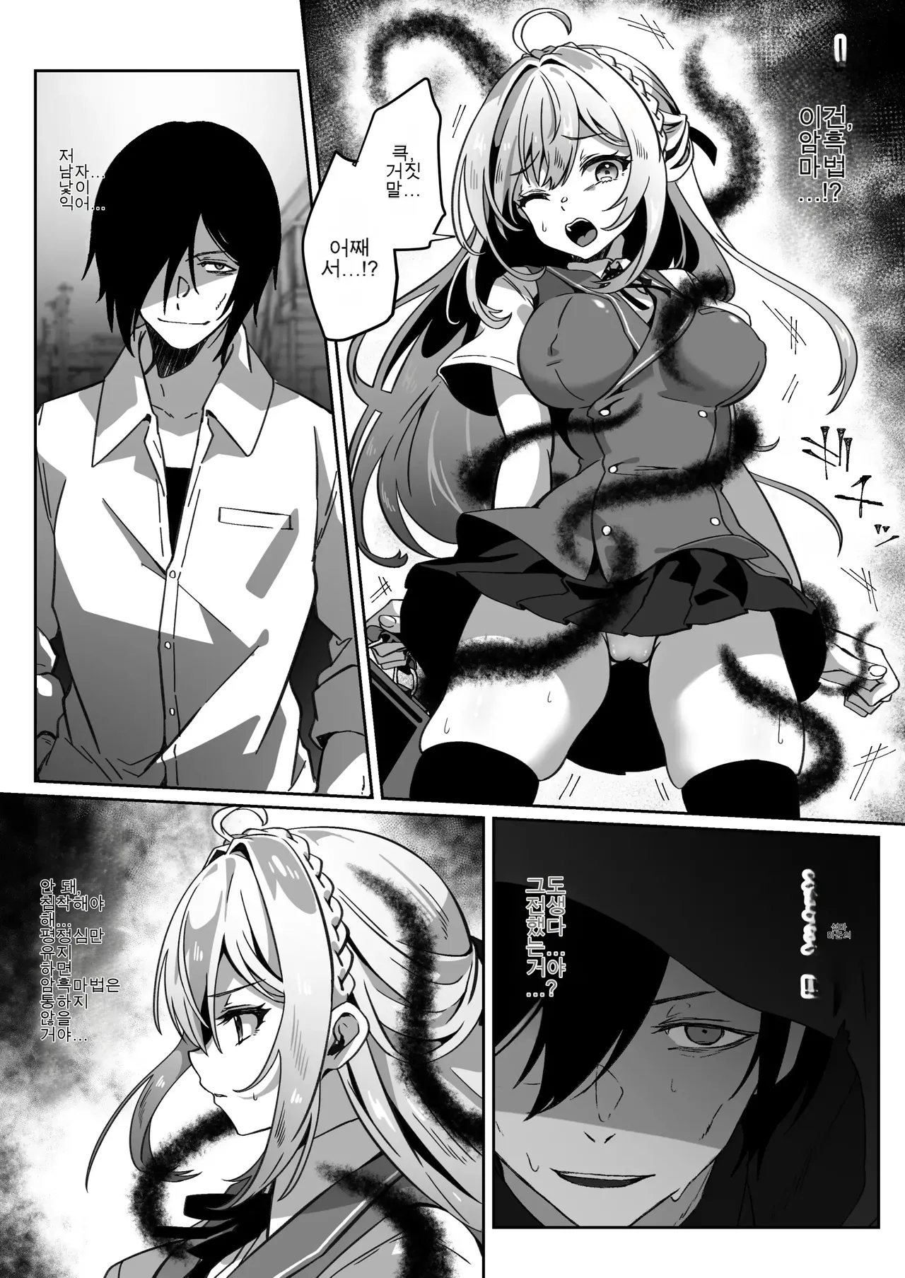 이세계에서 환생한 나는 어둠의 힘으로 용사 파티에 복수한다 ~용사 편~ page 12 full