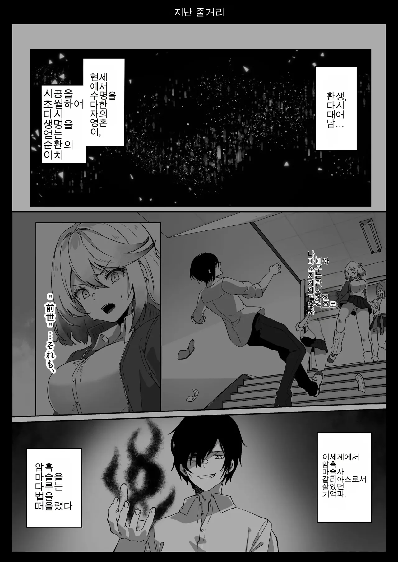 이세계에서 환생한 나는 어둠의 힘으로 용사 파티에 복수한다 ~용사 편~ page 2 full