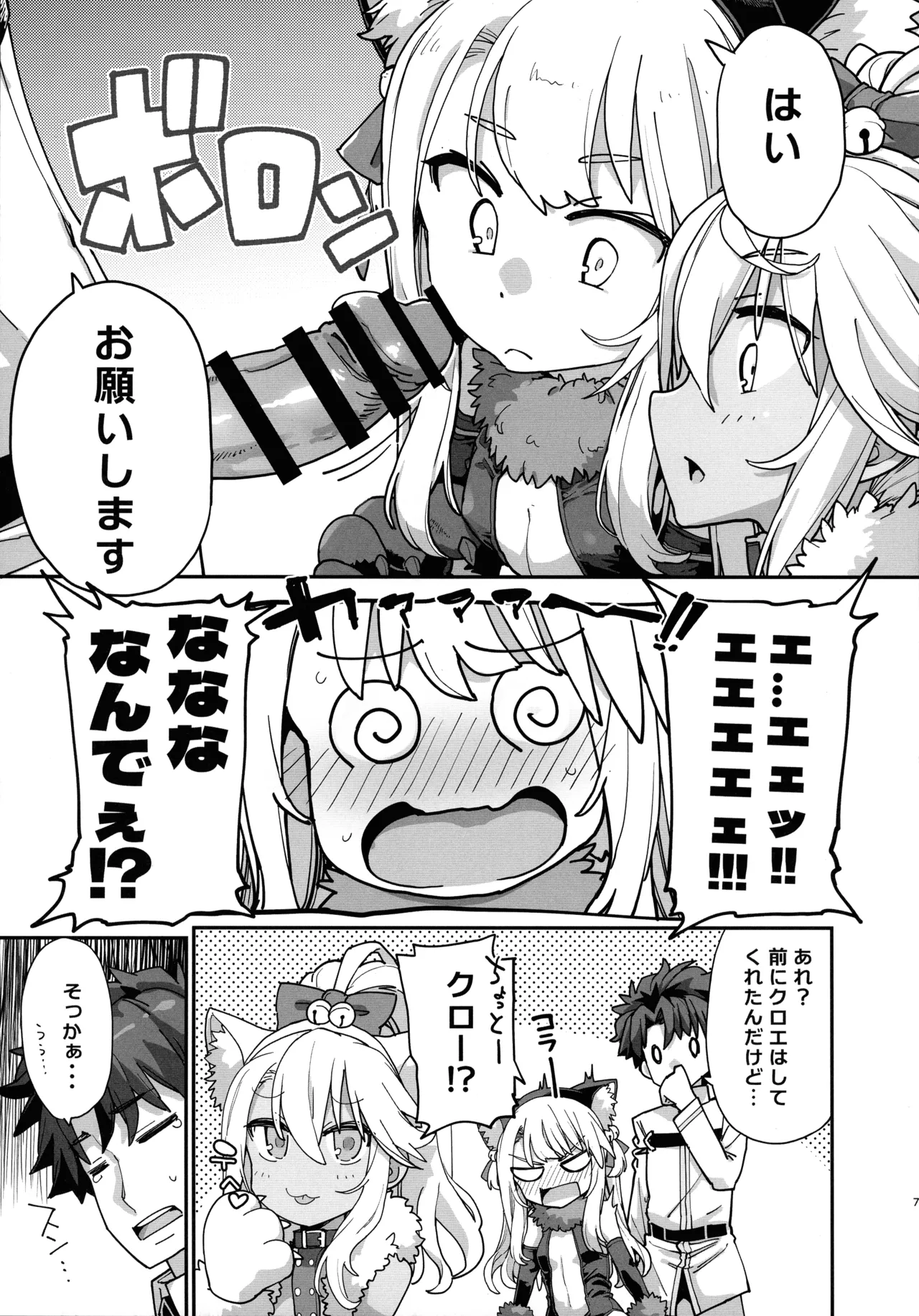 Beast Tamer page 7 full