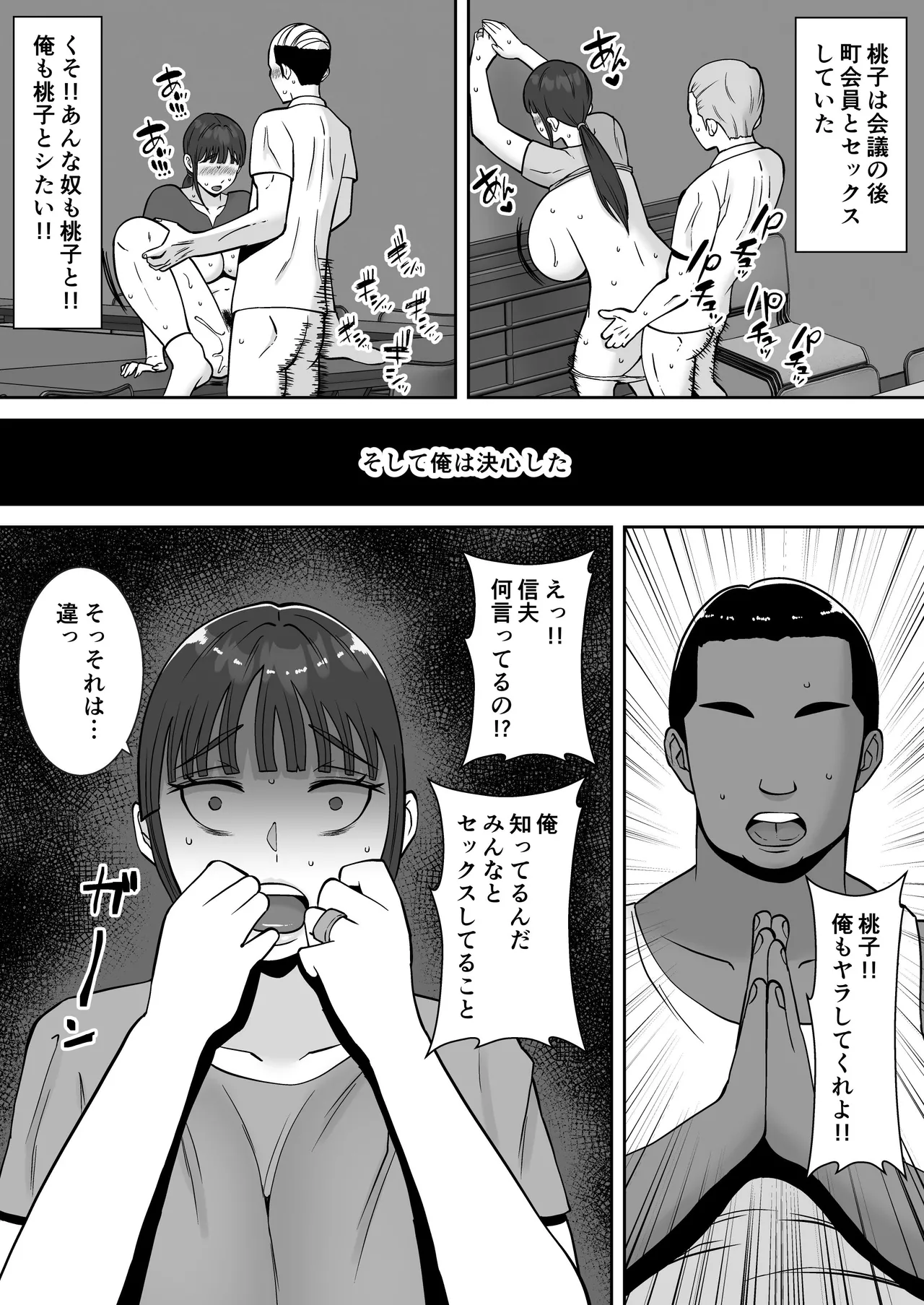 Inran Uwaki Onna o Netotte Nikubenki ni Shita Hanashi ~Seiso de Ki no Yowasou na Hahaoya Ichinose Momoko~ page 12 full