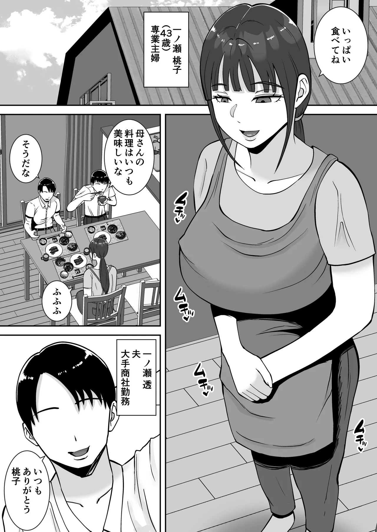 Inran Uwaki Onna o Netotte Nikubenki ni Shita Hanashi ~Seiso de Ki no Yowasou na Hahaoya Ichinose Momoko~ page 4 full
