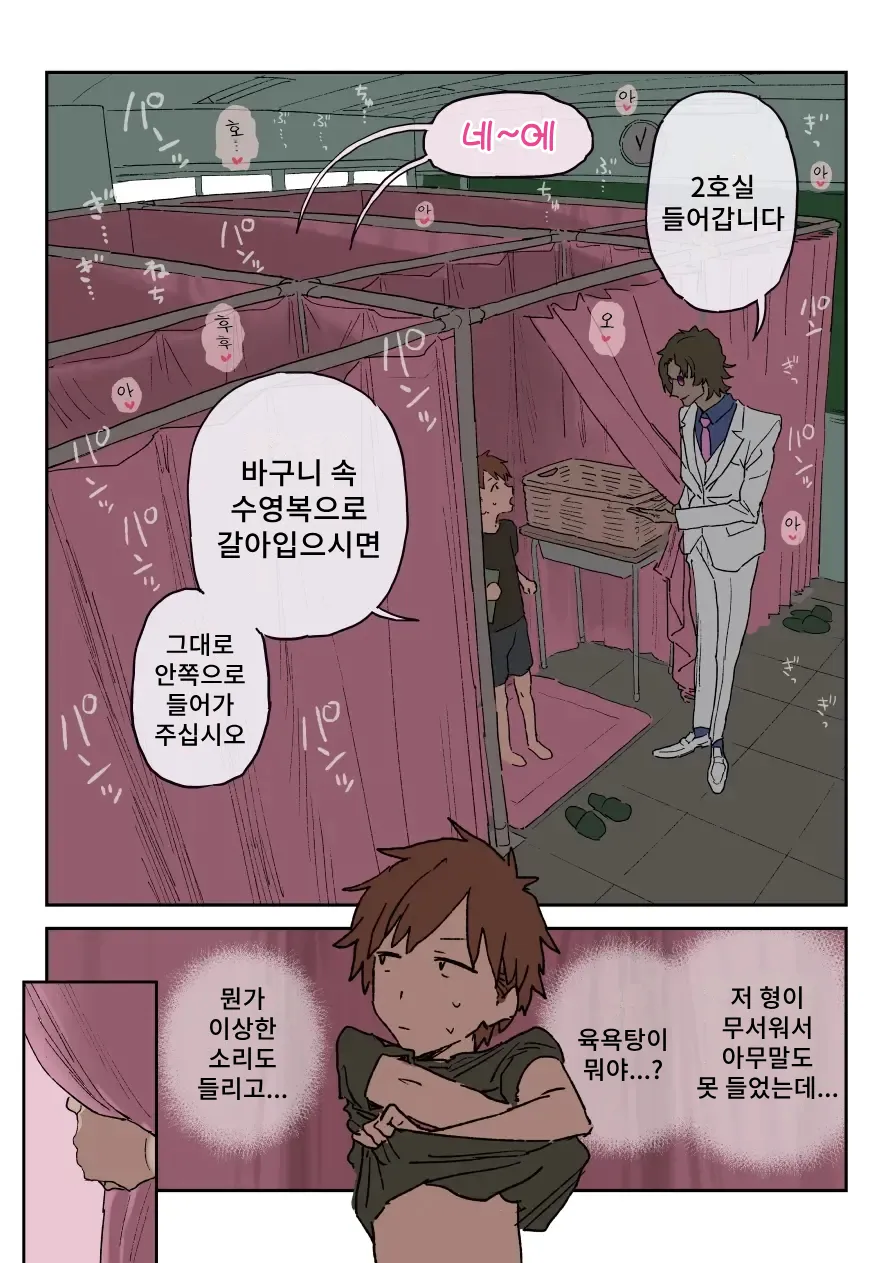 Zoku·Bun○sai Soapland page 2 full