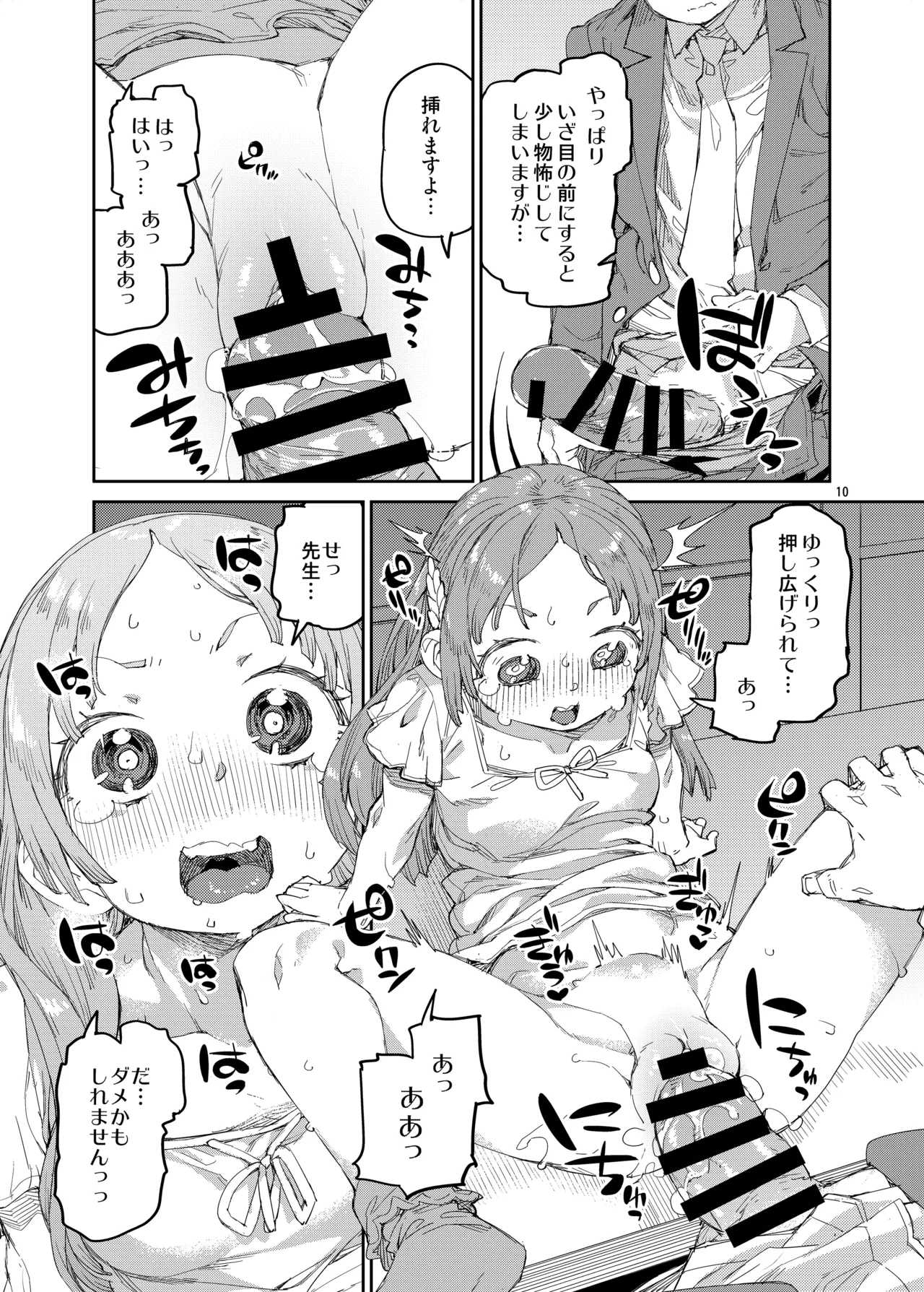 Watashi o Daisuki na Sensei. page 11 full